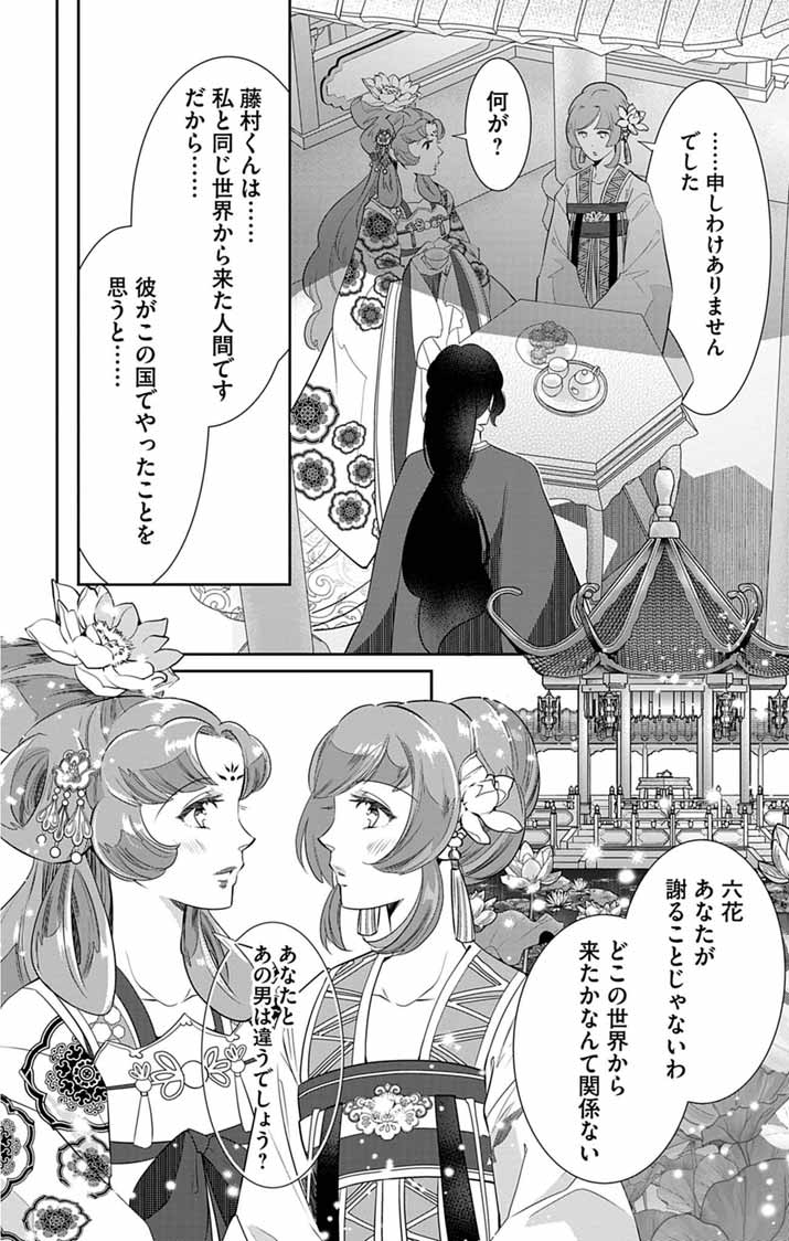 KOUKYU NO KAGE KOUSHU: JUJUTSUSHI WA NAZO WO YOMU Chap 19 - Pic 26