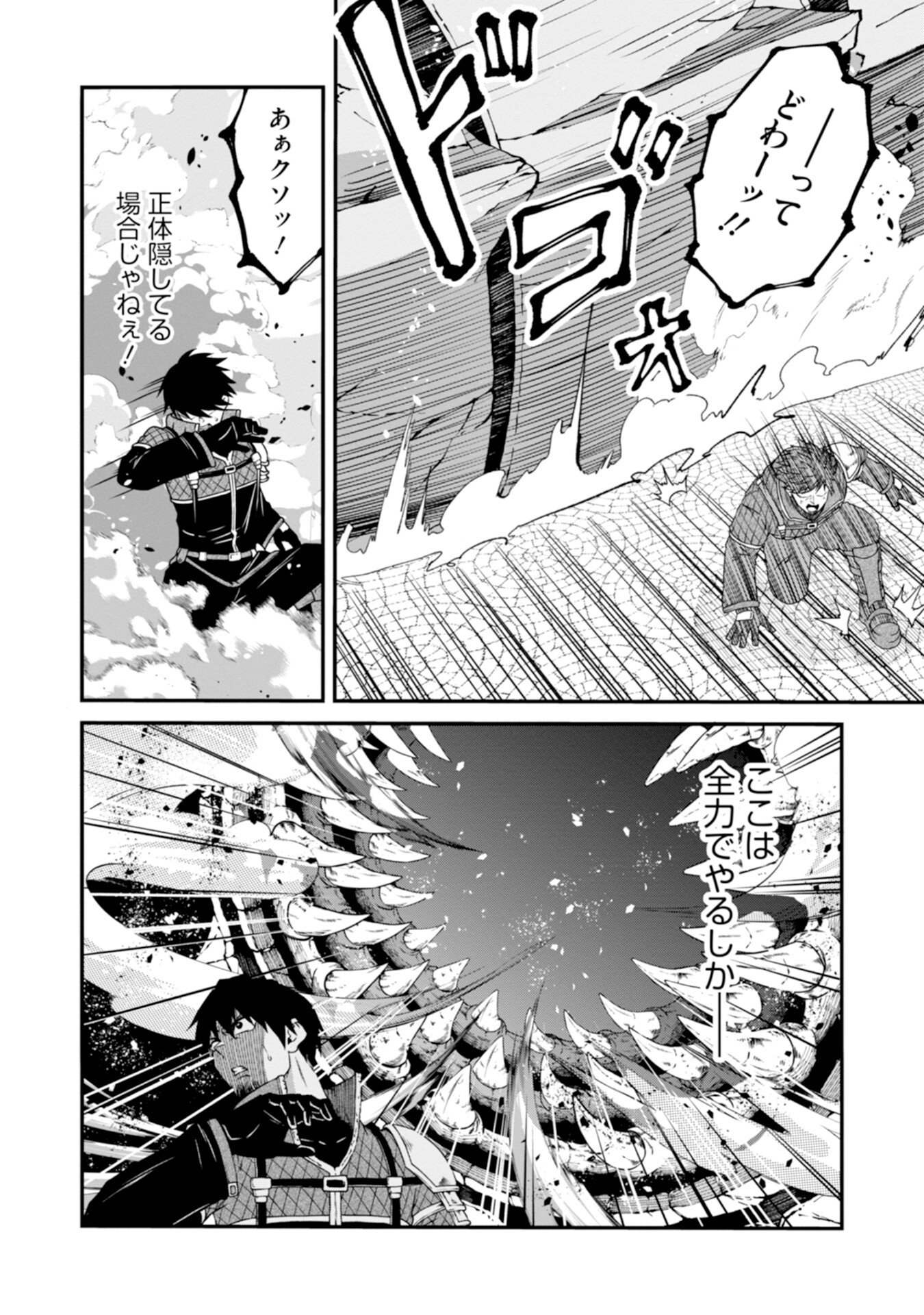 OSSAN WITH NO SKILLS SSS CLASS DRAGON TO YU-GO-SHI NOZOMAZU SAIKYO NI NATTESHMAU Chap 4 - Pic 26