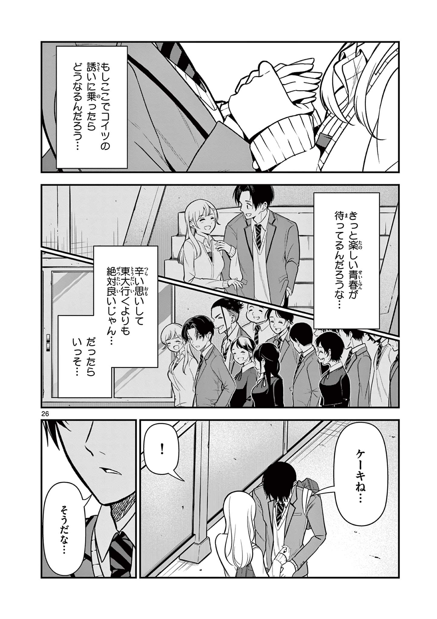 ORE WA BENKYO GA SHITAI DAKE NANONI! Chap 2 - Pic 26