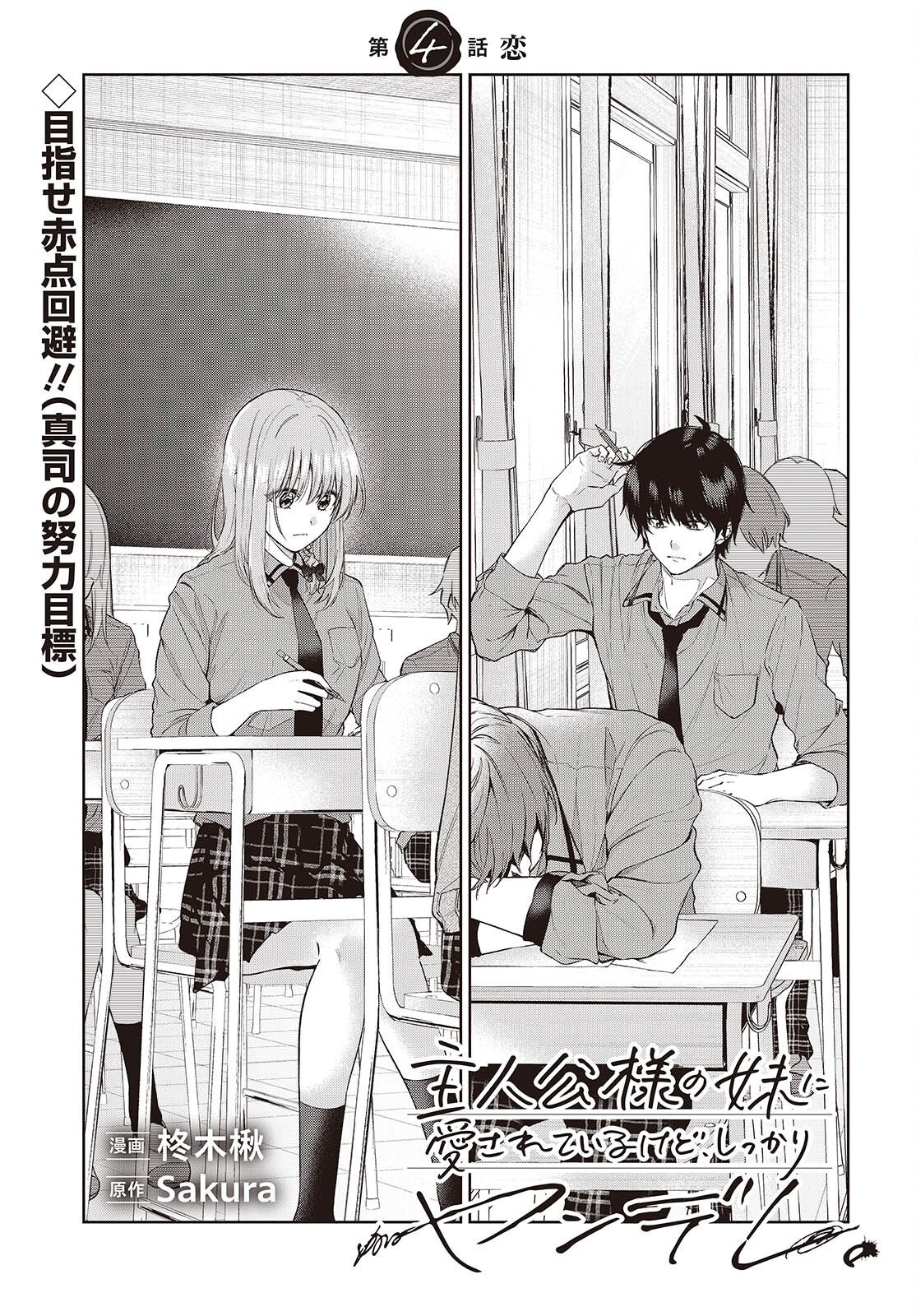 SHUJINKOU-SAMA NO IMOUTO NI AISARETE IRU KEDO, SHIKKARI YANDERE Chap 4 - Pic 1