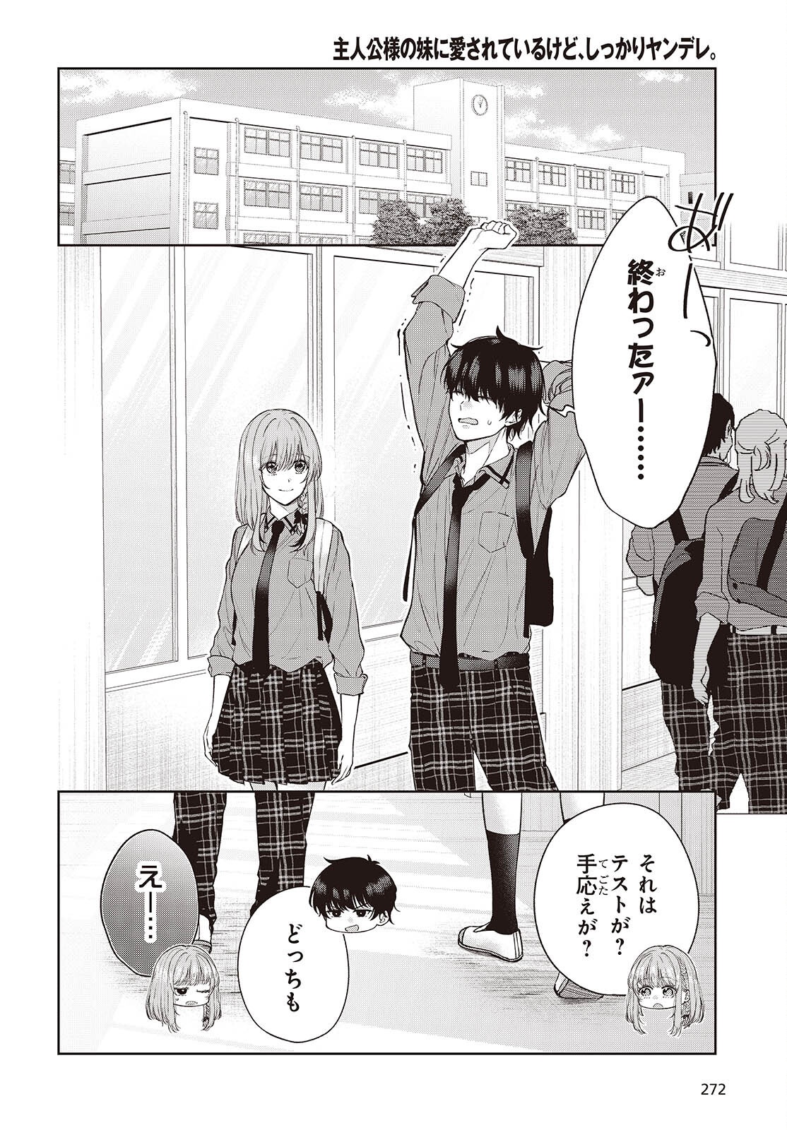 SHUJINKOU-SAMA NO IMOUTO NI AISARETE IRU KEDO, SHIKKARI YANDERE Chap 4 - Pic 2