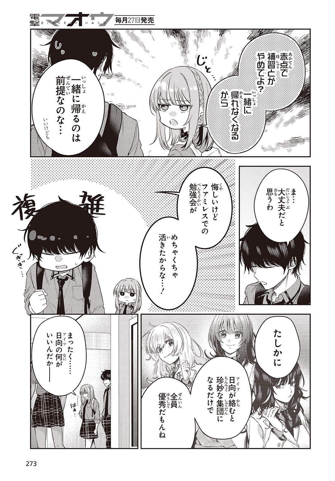 SHUJINKOU-SAMA NO IMOUTO NI AISARETE IRU KEDO, SHIKKARI YANDERE Chap 4 - Pic 3