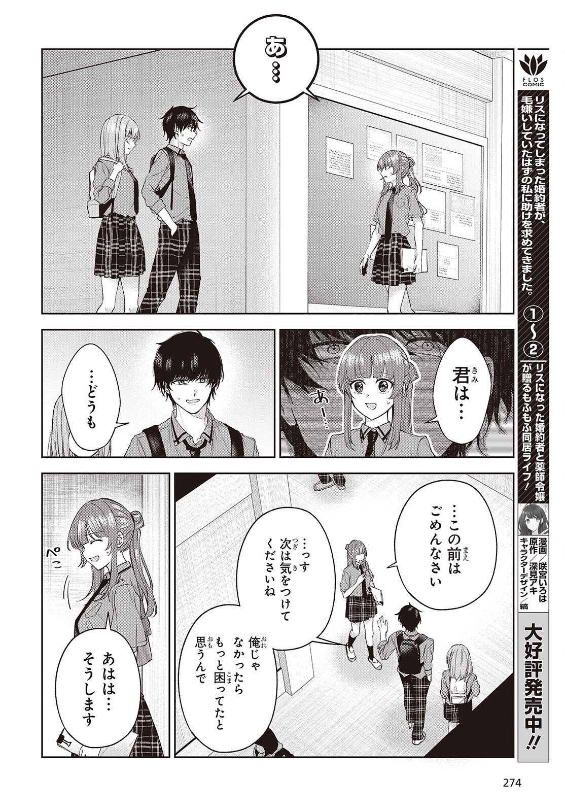SHUJINKOU-SAMA NO IMOUTO NI AISARETE IRU KEDO, SHIKKARI YANDERE Chap 4 - Pic 4