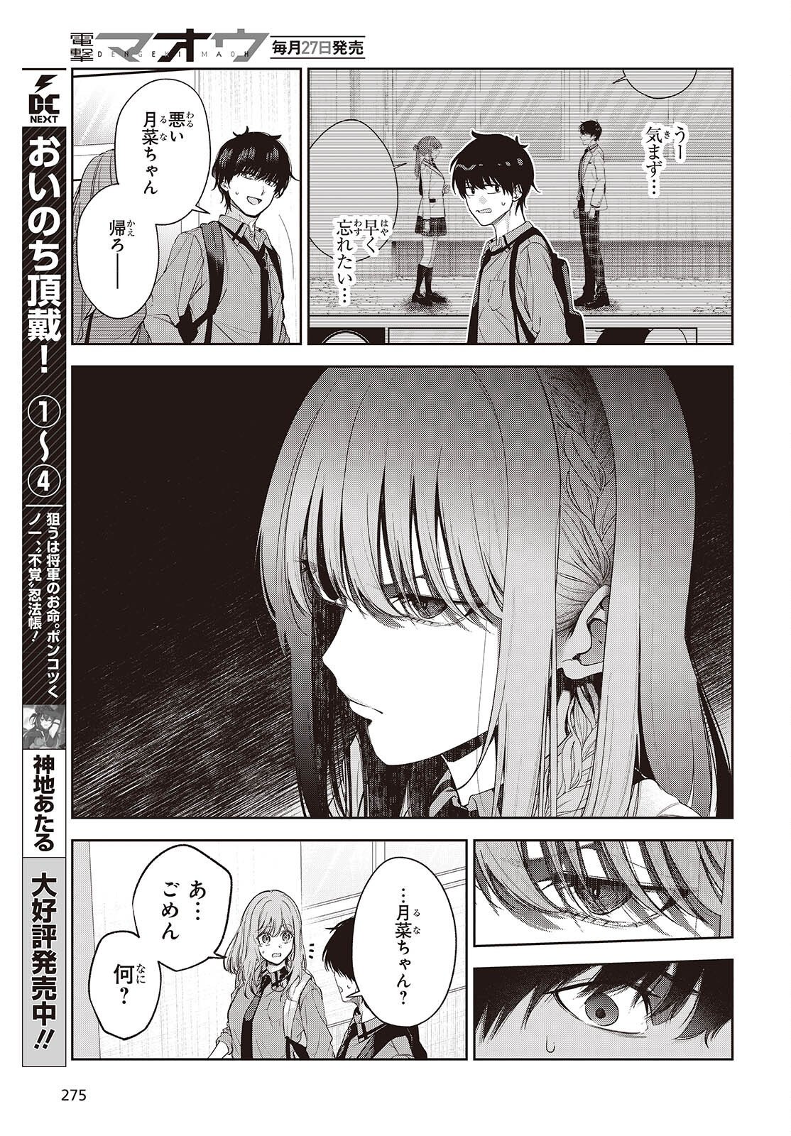SHUJINKOU-SAMA NO IMOUTO NI AISARETE IRU KEDO, SHIKKARI YANDERE Chap 4 - Pic 5