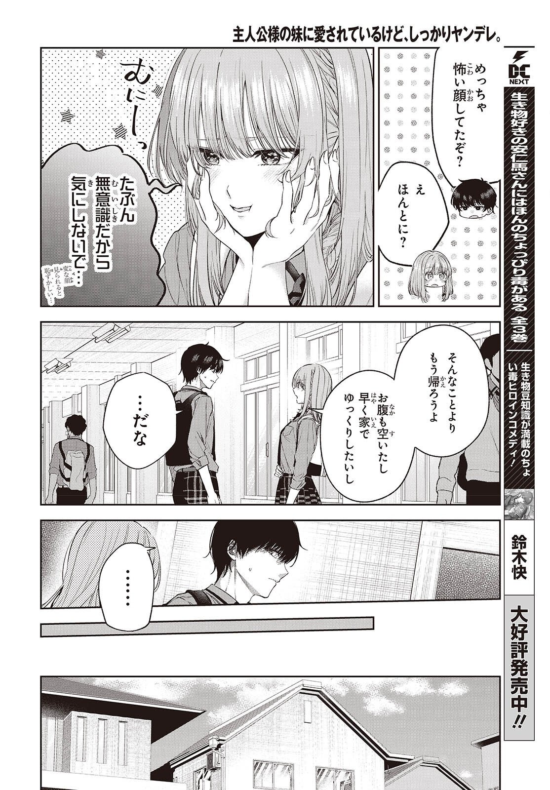 SHUJINKOU-SAMA NO IMOUTO NI AISARETE IRU KEDO, SHIKKARI YANDERE Chap 4 - Pic 6