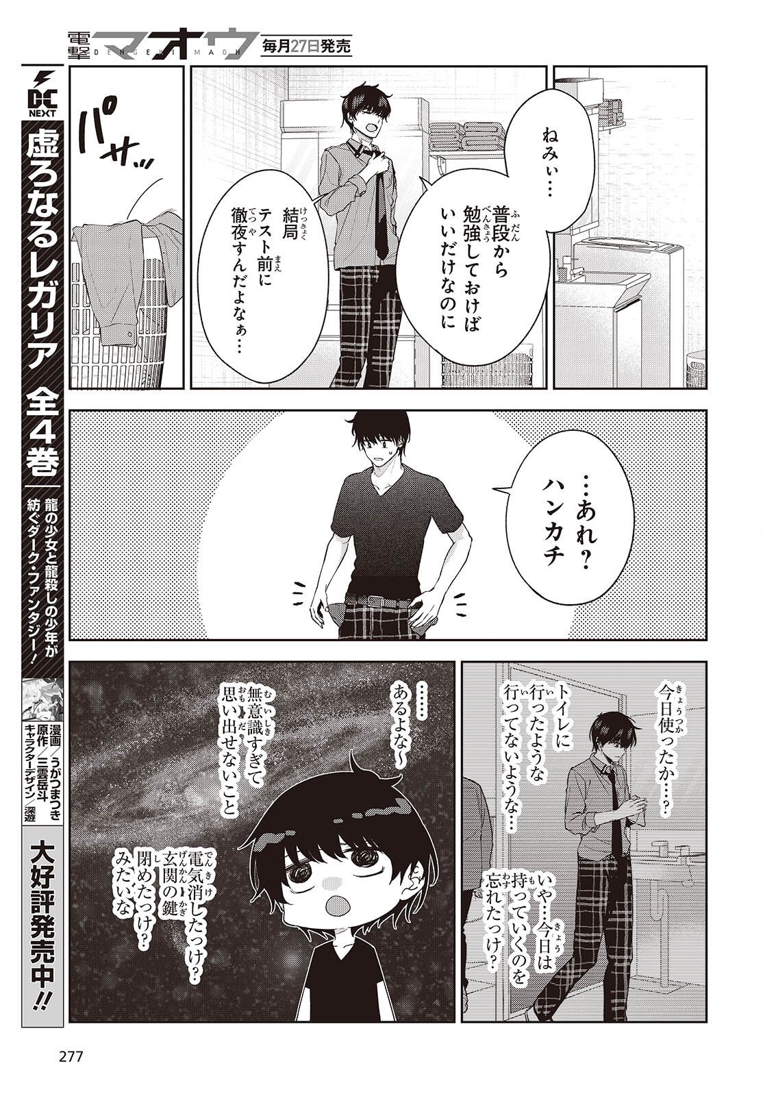 SHUJINKOU-SAMA NO IMOUTO NI AISARETE IRU KEDO, SHIKKARI YANDERE Chap 4 - Pic 7