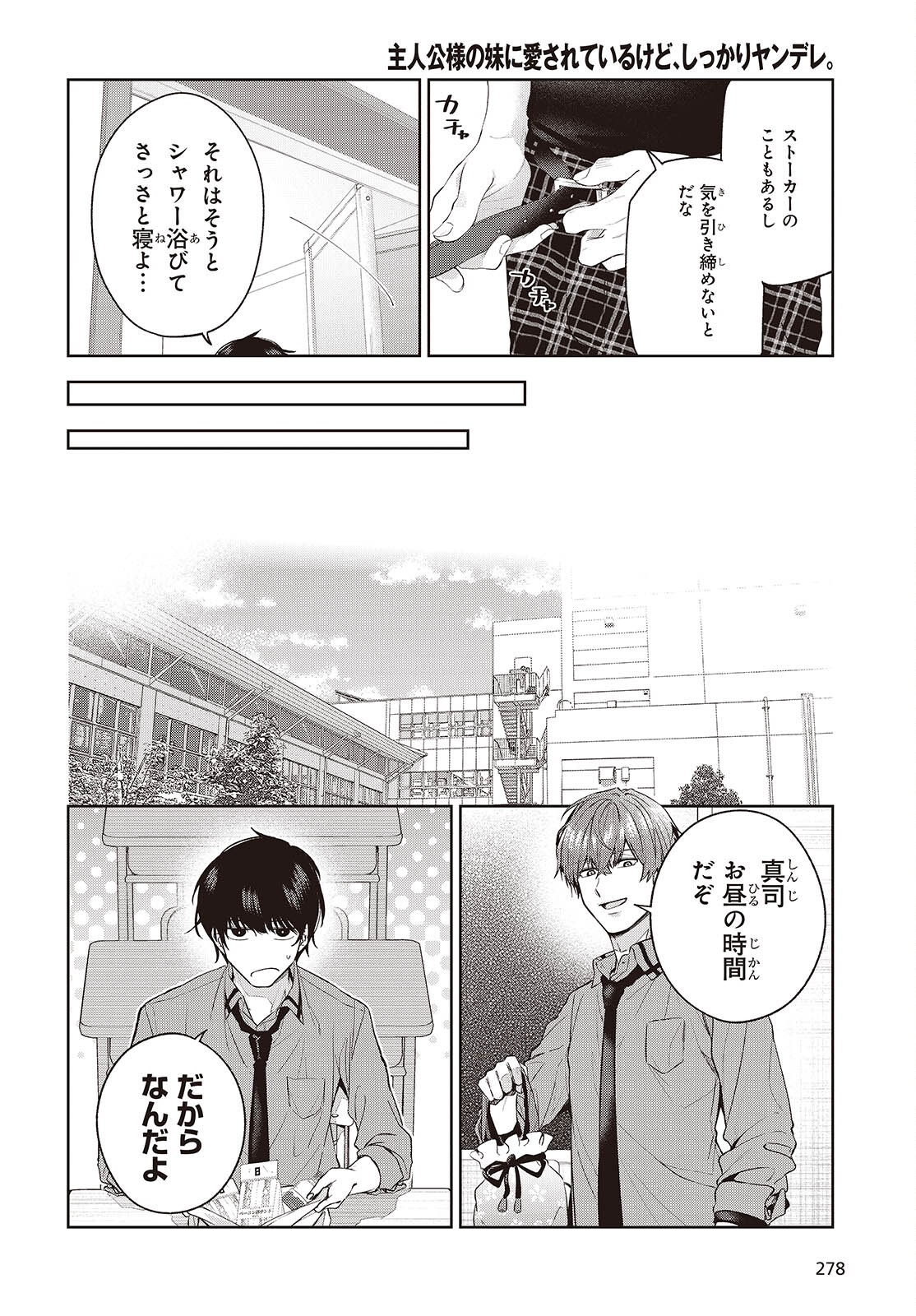 SHUJINKOU-SAMA NO IMOUTO NI AISARETE IRU KEDO, SHIKKARI YANDERE Chap 4 - Pic 8