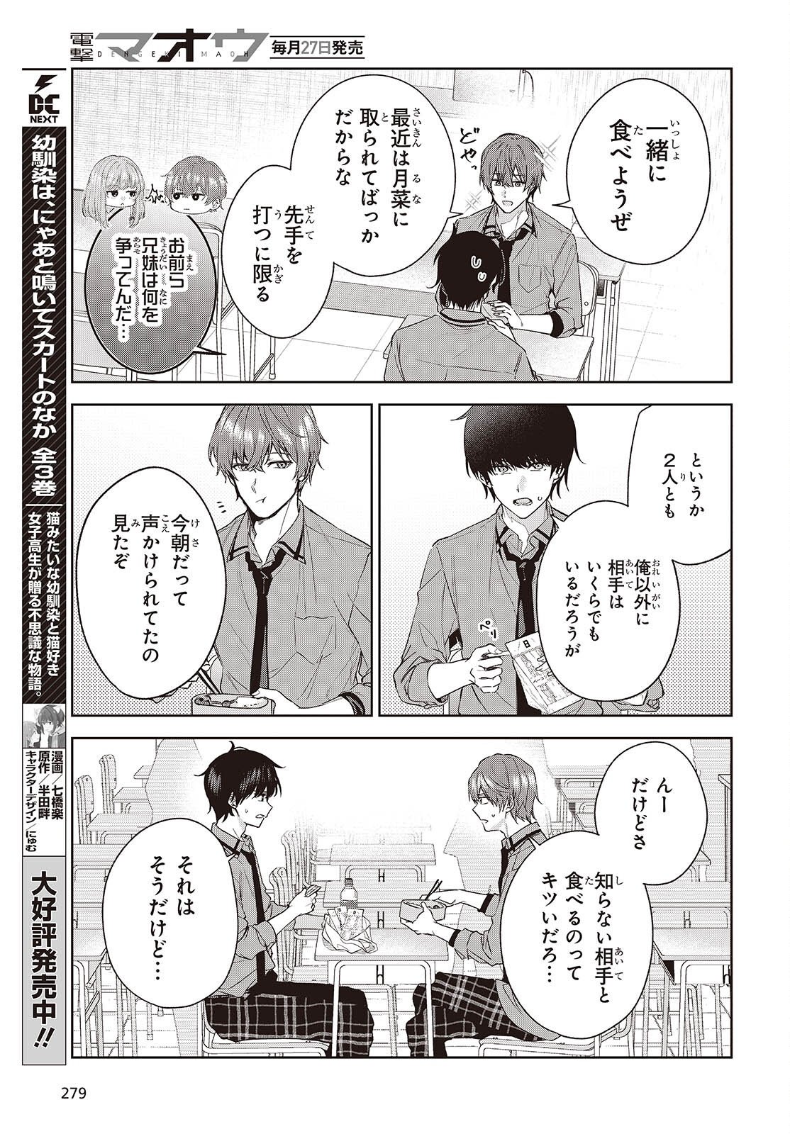 SHUJINKOU-SAMA NO IMOUTO NI AISARETE IRU KEDO, SHIKKARI YANDERE Chap 4 - Pic 9
