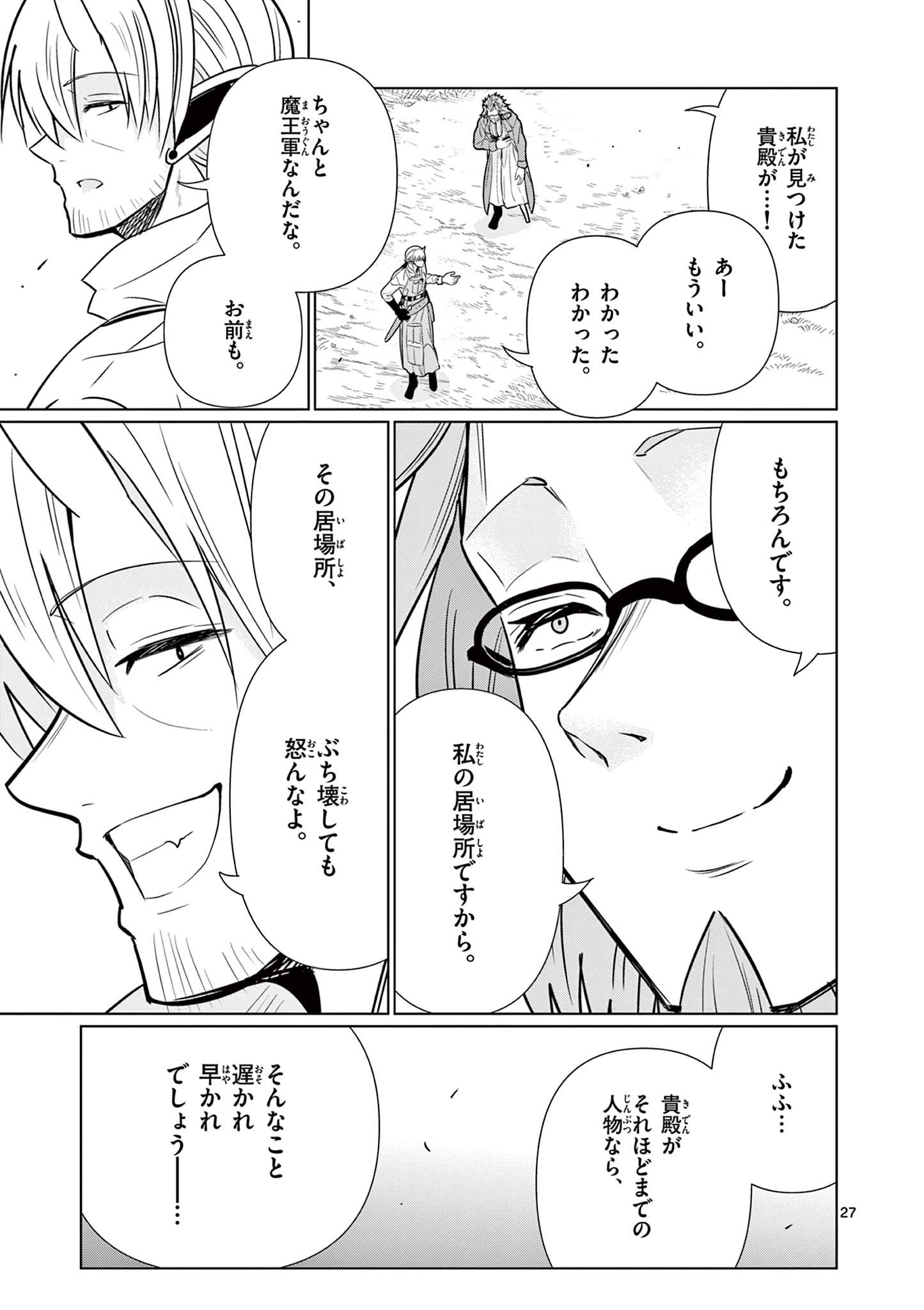 MOTO DESHI GA MAOU NI NATTA SEI DE, YUUSHA NI RENKO SAREMASHITA. - RAW Chap 12 - Pic 27