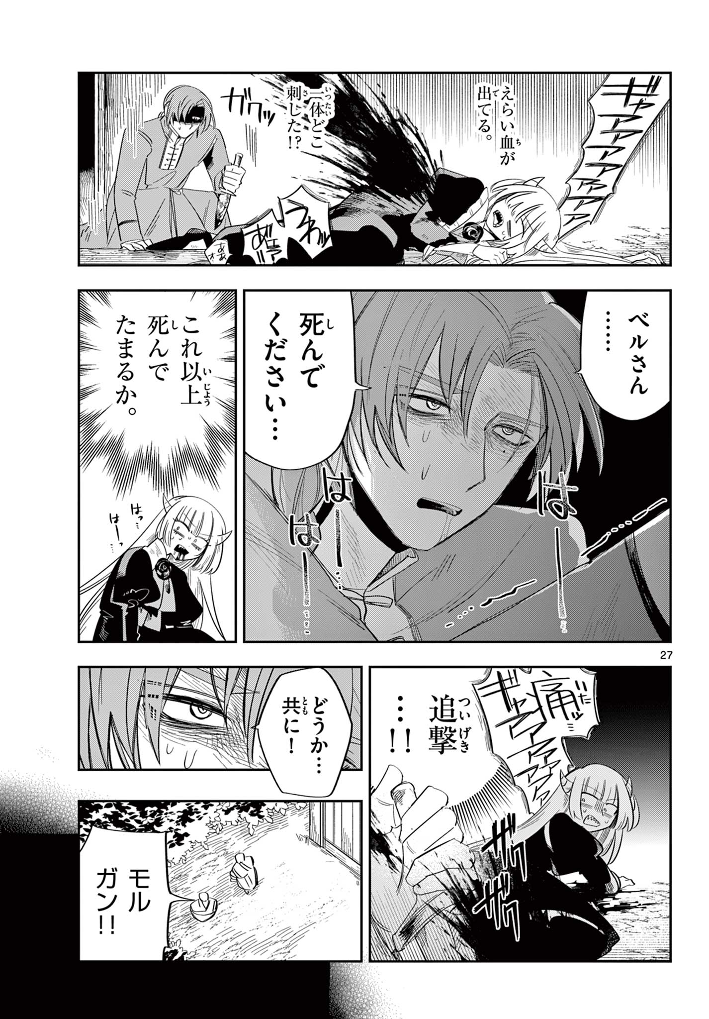 MAOU NO MUSUME WA IKIGITANAI Chap 6 - Pic 27