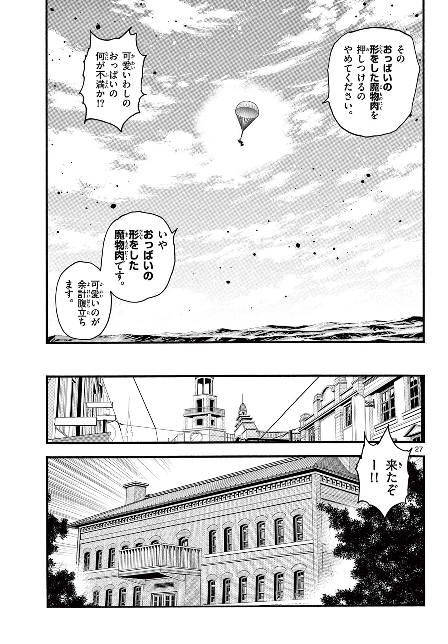 KUROGANE NO MABITO Chap 10 - Pic 27