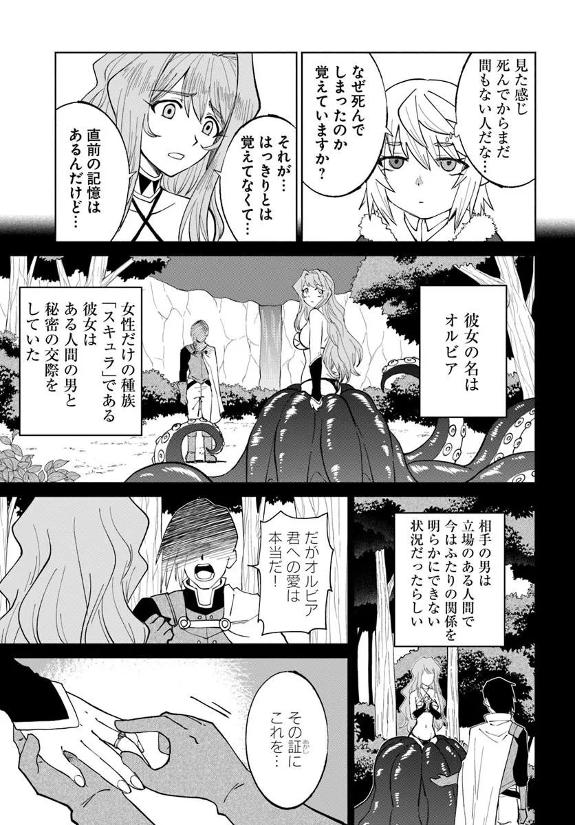 YONDOME WA IYANA SHI ZOKUSEI MAJUTSUSHI - RAW Chap 79 - Pic 27