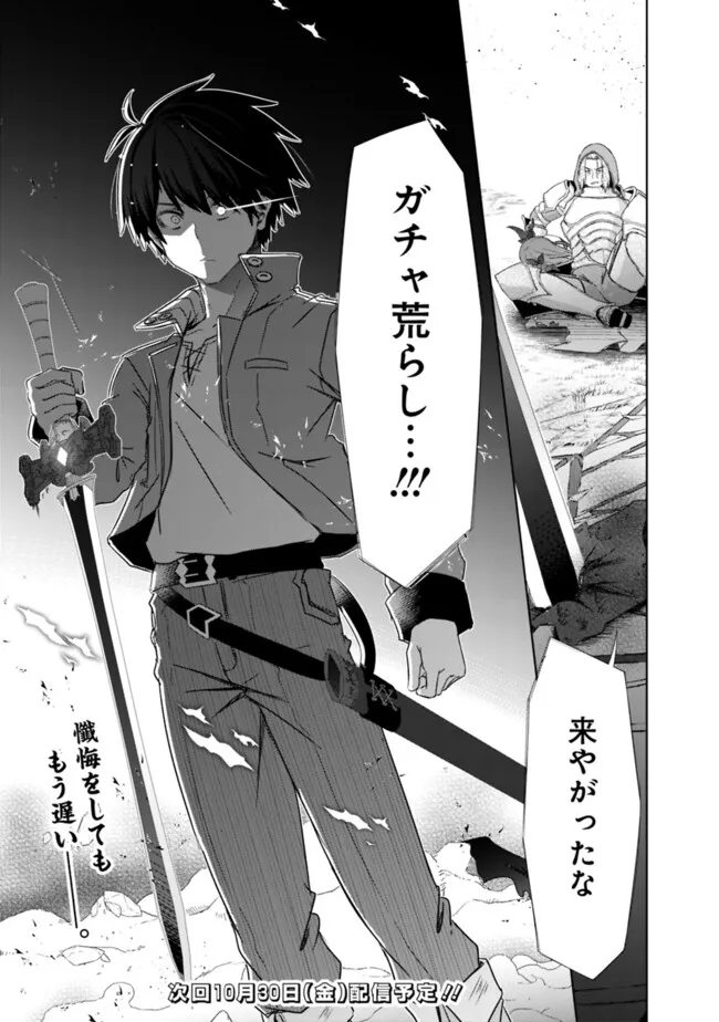 ATTOUTEKI GACHA UN DE ISEKAI WO NARIAGARU! (MANGA) - RAW Chap 63 - Pic 27
