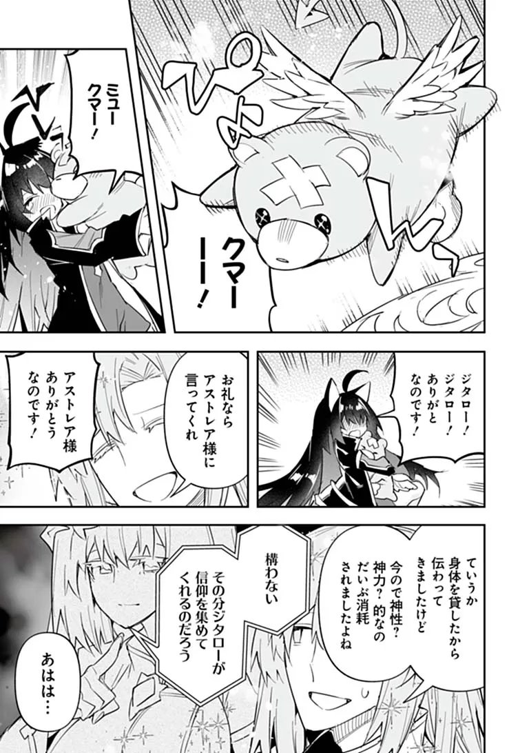 IPPAN SEIJA NO KYUUSAI SENSEN Chap 14 - Pic 27