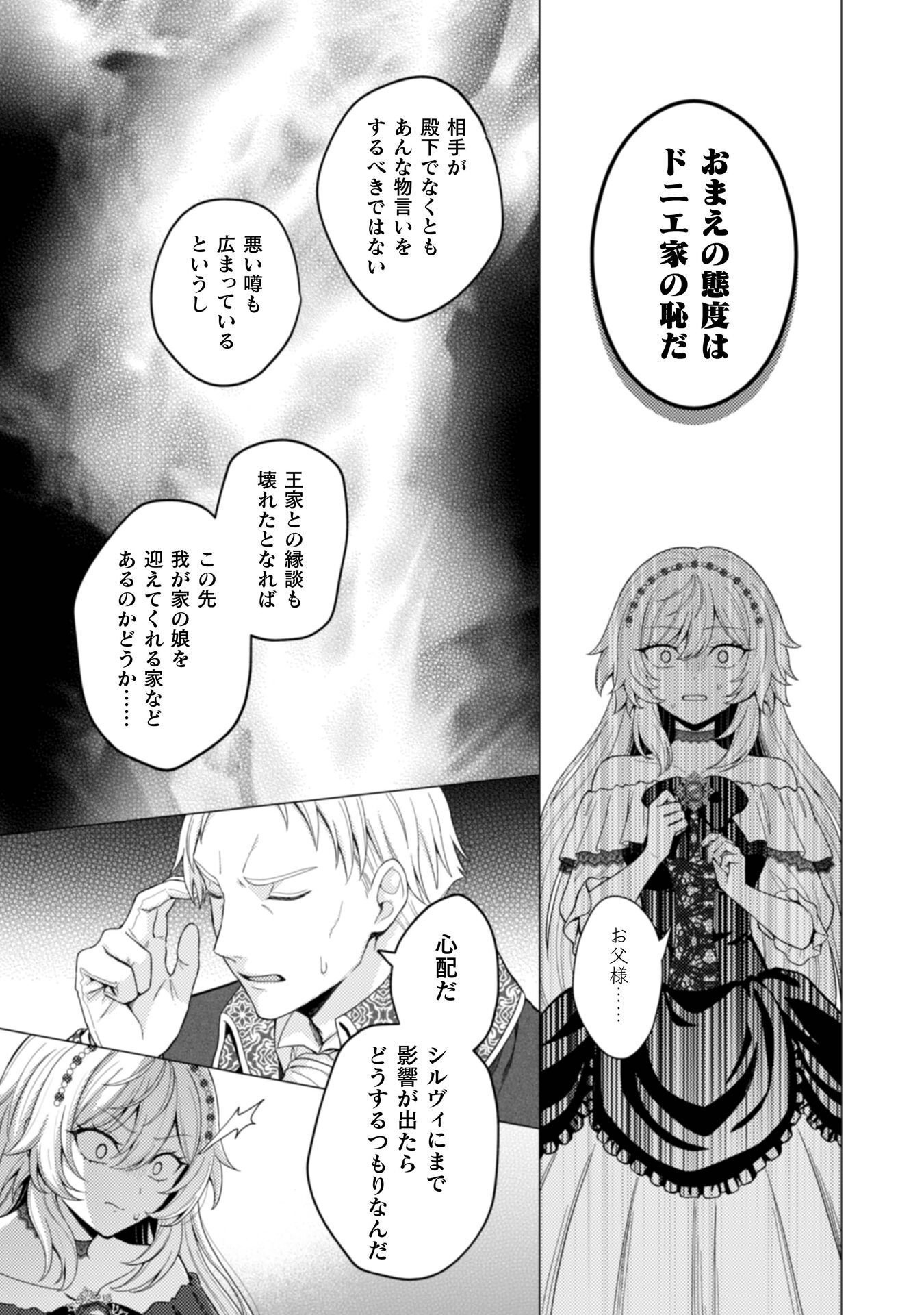 KONYAKU HAKI WA JIGOUJITOKU: URAOMOTE GA ARI SUGIRU IMOUTO WA BORO WO DASHITE JIMETSU SHI, WATASHI NI KOUUN GA MAIKOMIMASHITA - RAW Chap 13 - Pic 27