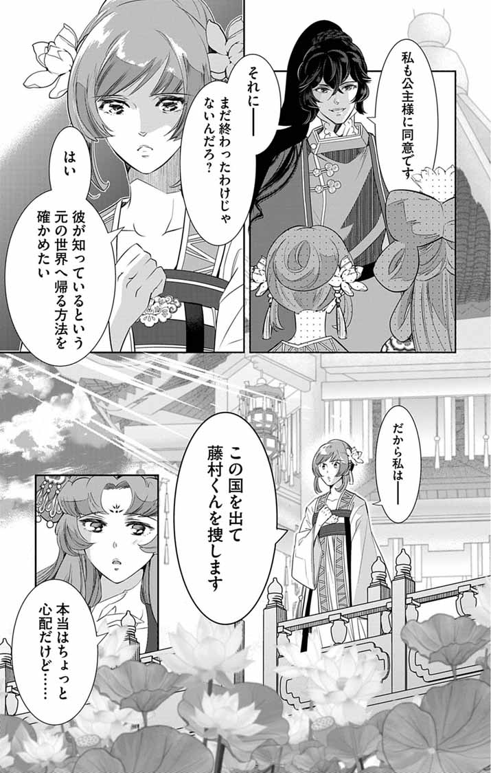 KOUKYU NO KAGE KOUSHU: JUJUTSUSHI WA NAZO WO YOMU Chap 19 - Pic 27