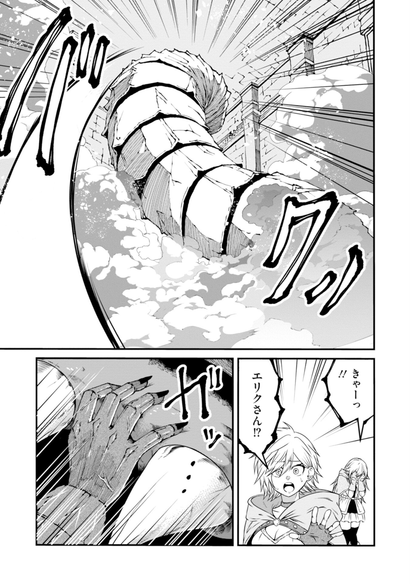 OSSAN WITH NO SKILLS SSS CLASS DRAGON TO YU-GO-SHI NOZOMAZU SAIKYO NI NATTESHMAU Chap 4 - Pic 27