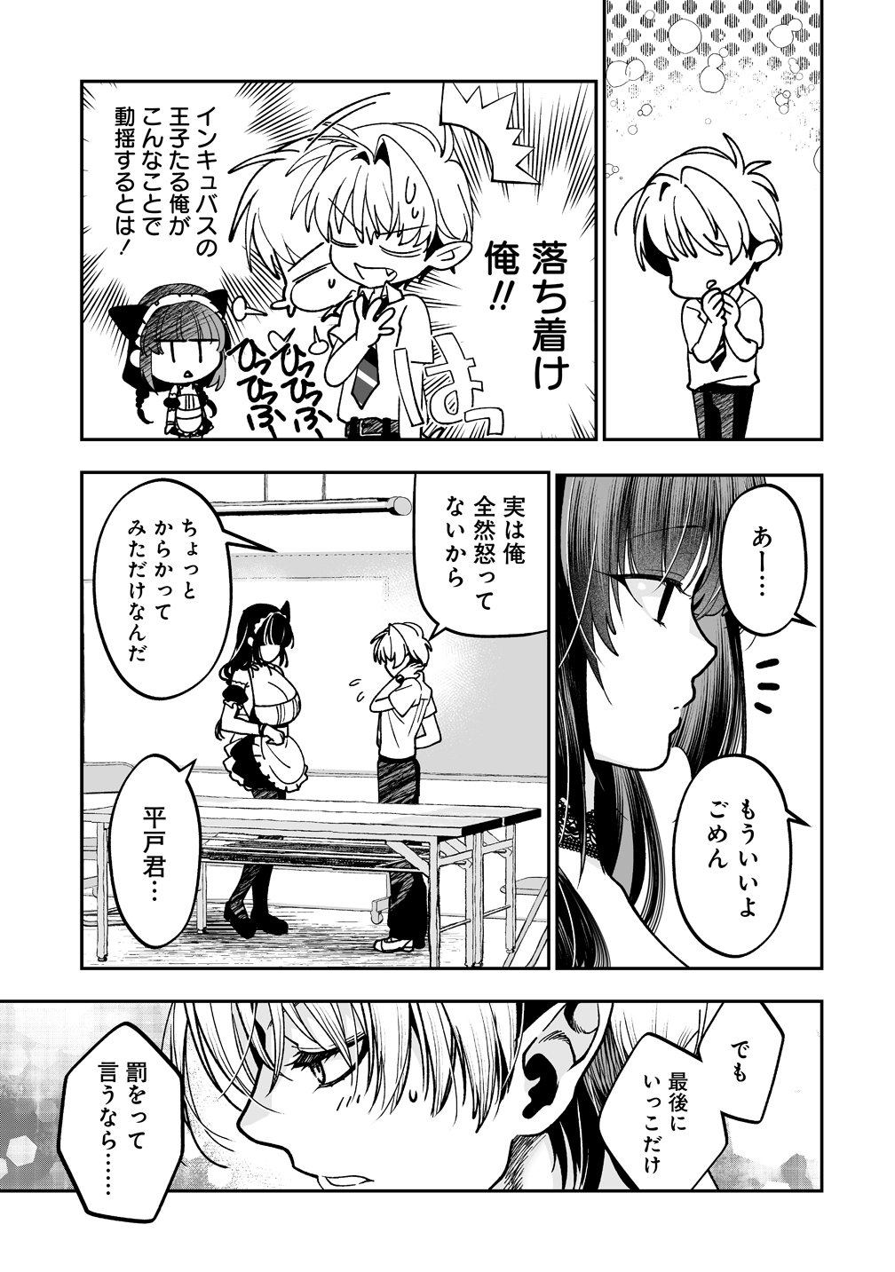 INMA MO NIGEDASU KUROE SAN Chap 7 - Pic 27