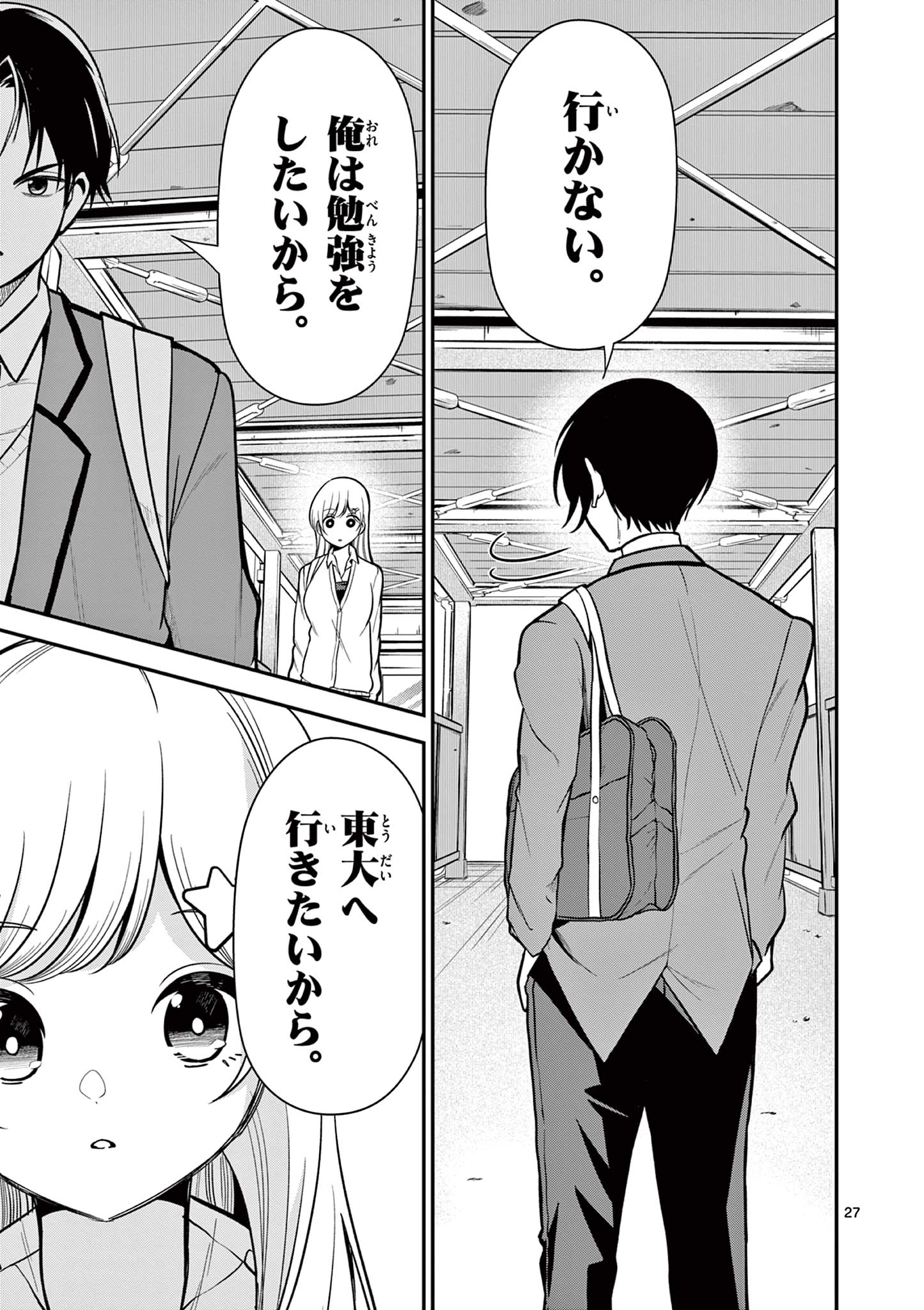 ORE WA BENKYO GA SHITAI DAKE NANONI! Chap 2 - Pic 27