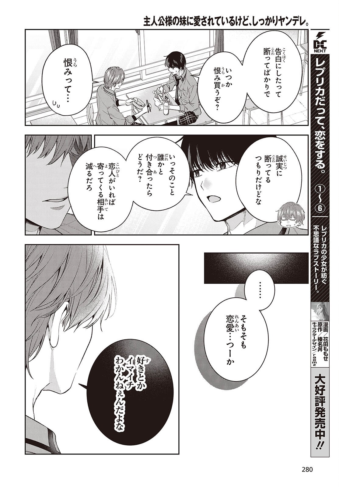 SHUJINKOU-SAMA NO IMOUTO NI AISARETE IRU KEDO, SHIKKARI YANDERE Chap 4 - Pic 10