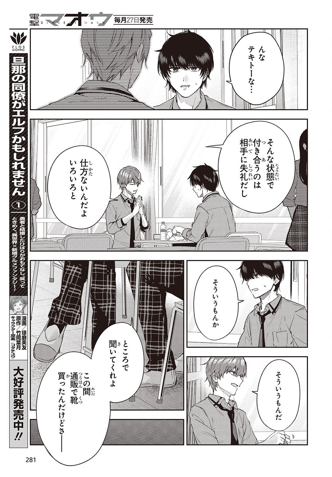 SHUJINKOU-SAMA NO IMOUTO NI AISARETE IRU KEDO, SHIKKARI YANDERE Chap 4 - Pic 11