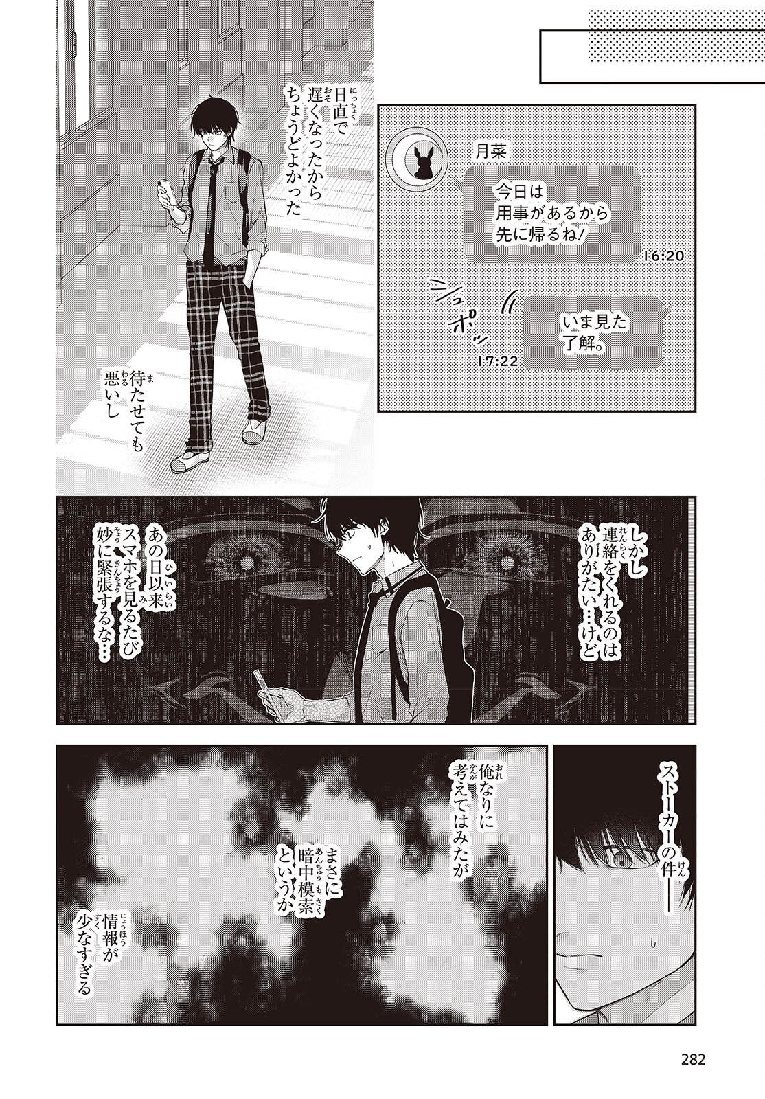 SHUJINKOU-SAMA NO IMOUTO NI AISARETE IRU KEDO, SHIKKARI YANDERE Chap 4 - Pic 12