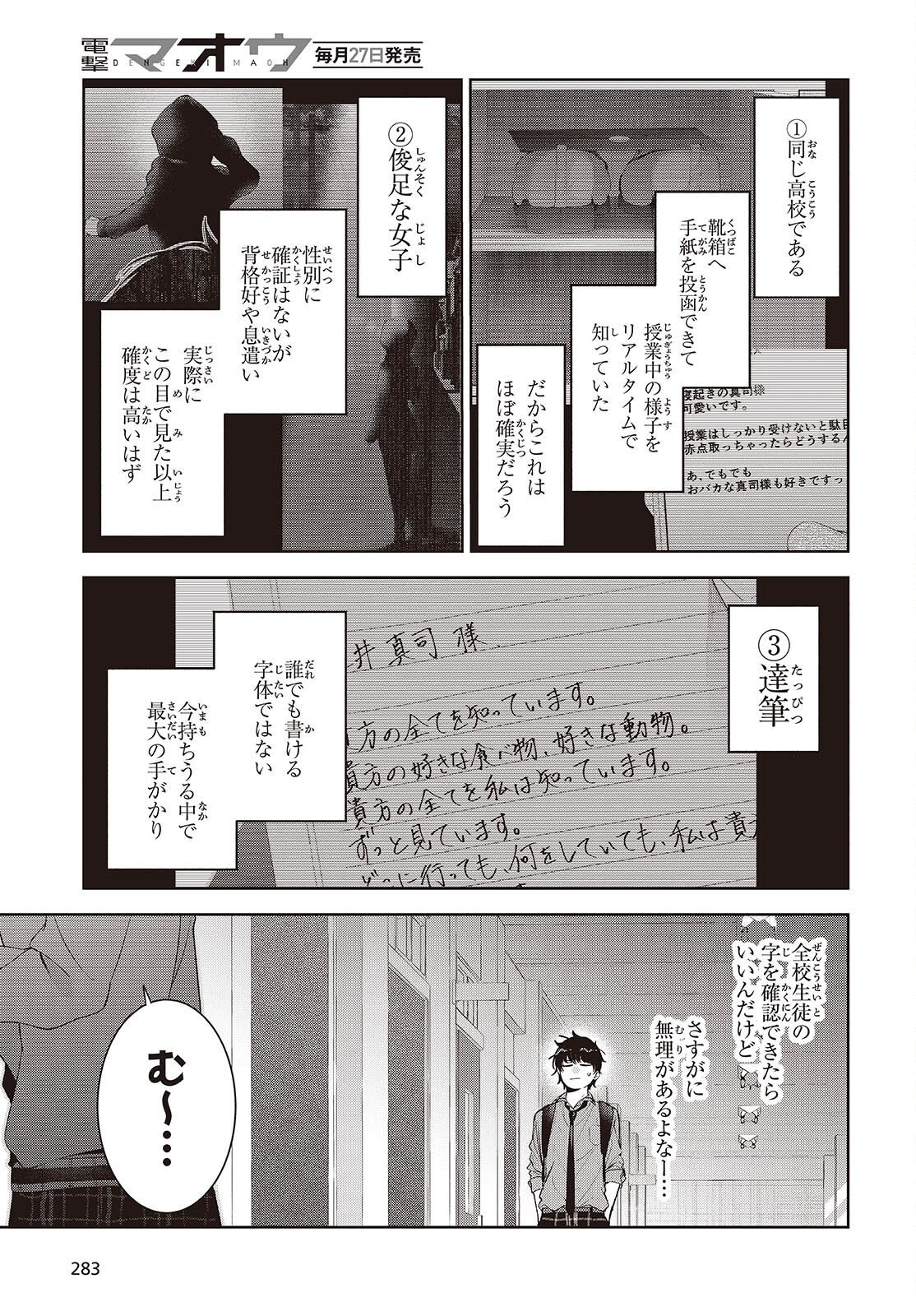 SHUJINKOU-SAMA NO IMOUTO NI AISARETE IRU KEDO, SHIKKARI YANDERE Chap 4 - Pic 13