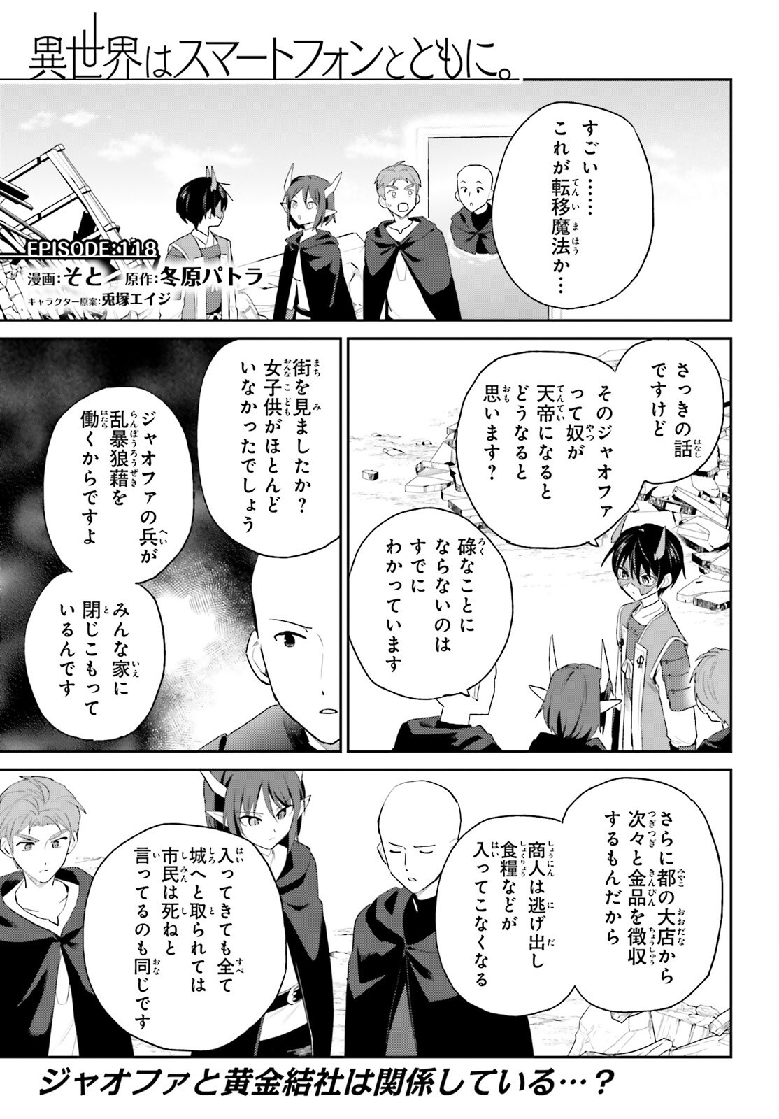 Isekai wa Smartphone to Tomoni (Manga) Chap 118 - Pic 1