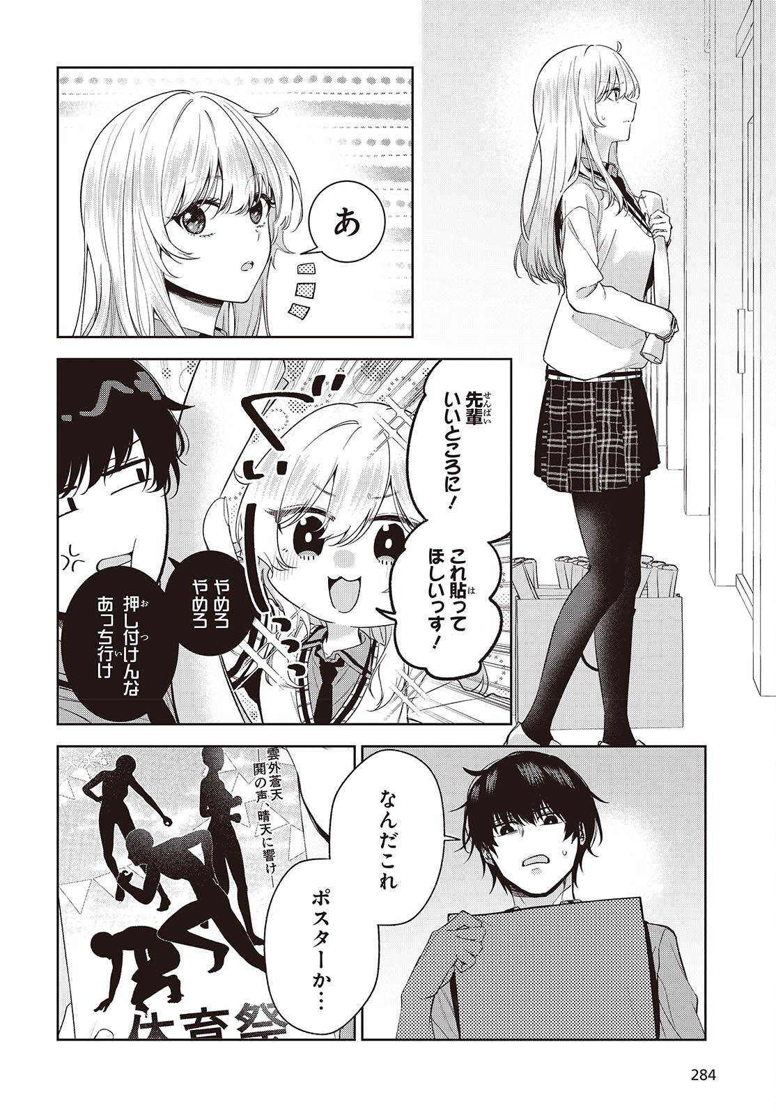 SHUJINKOU-SAMA NO IMOUTO NI AISARETE IRU KEDO, SHIKKARI YANDERE Chap 4 - Pic 14