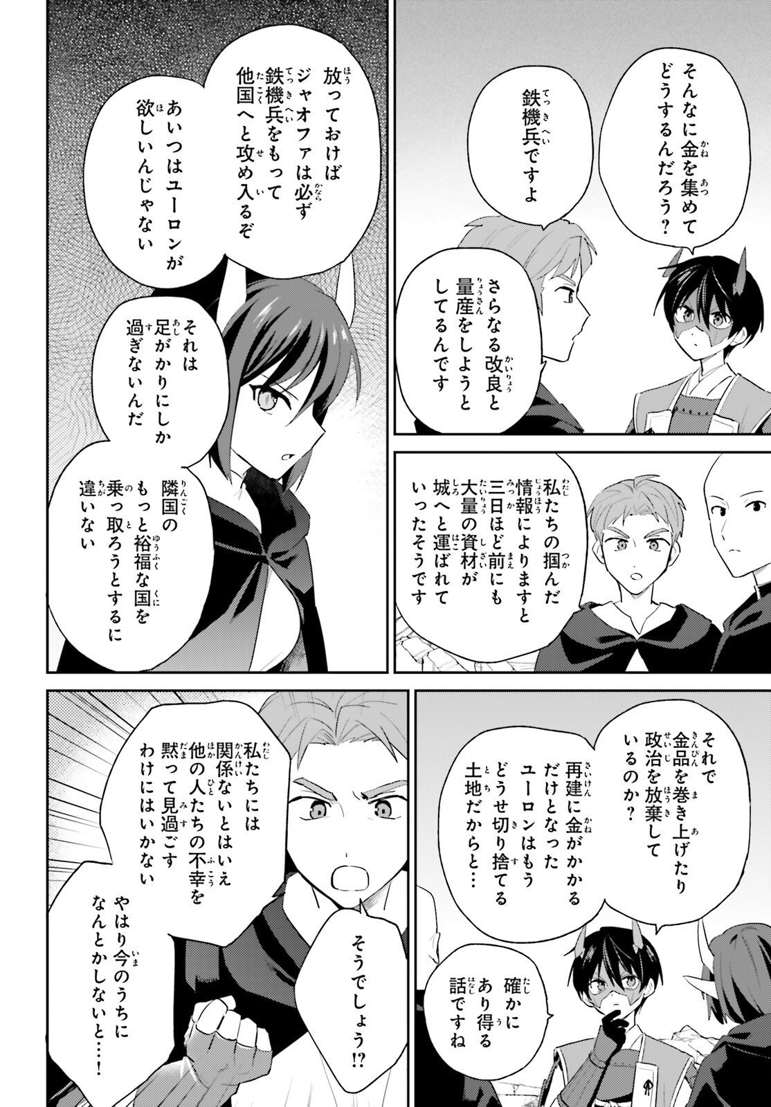Isekai wa Smartphone to Tomoni (Manga) Chap 118 - Pic 2