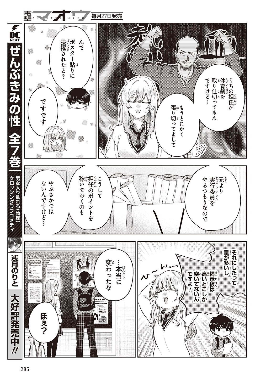 SHUJINKOU-SAMA NO IMOUTO NI AISARETE IRU KEDO, SHIKKARI YANDERE Chap 4 - Pic 15