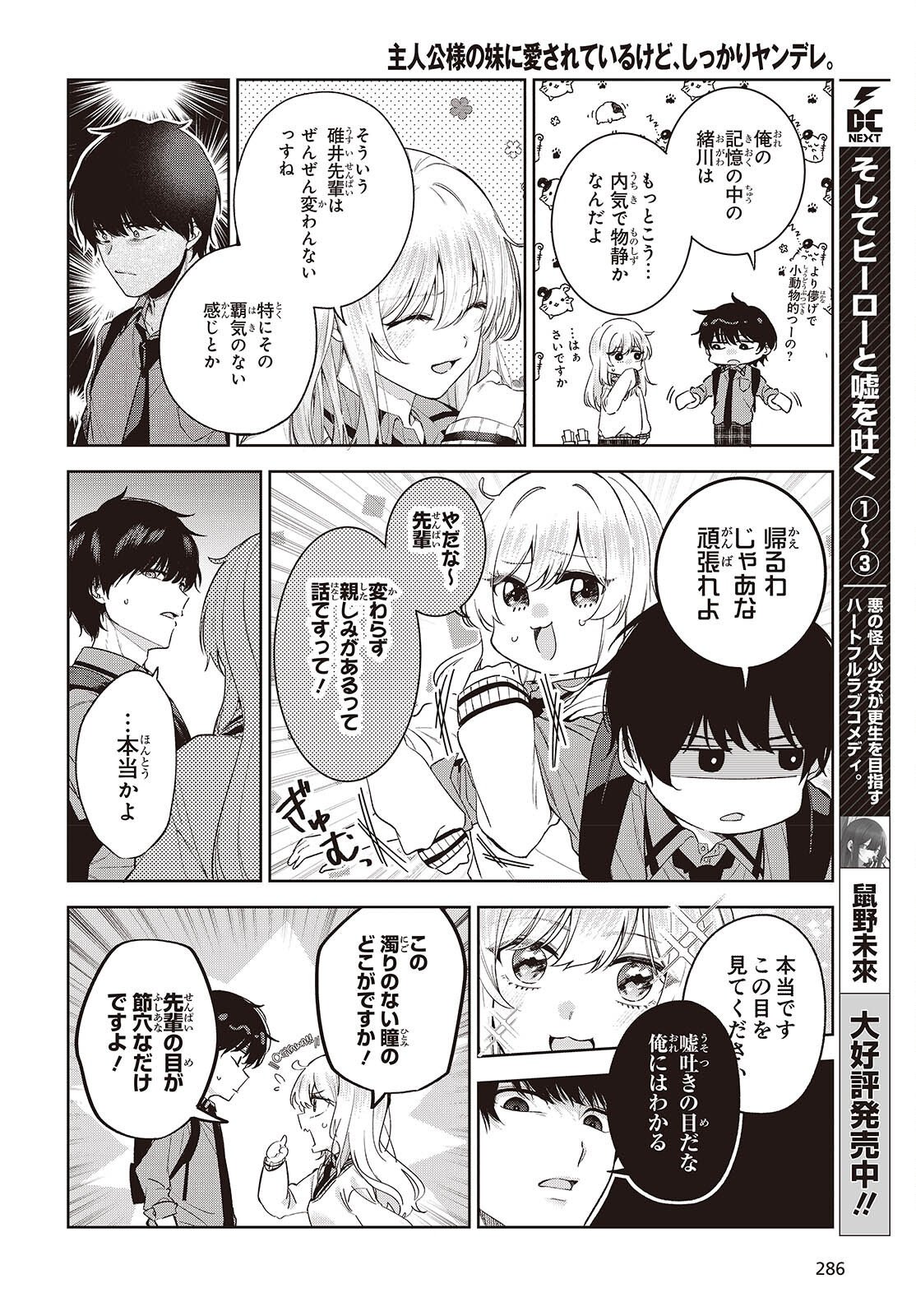 SHUJINKOU-SAMA NO IMOUTO NI AISARETE IRU KEDO, SHIKKARI YANDERE Chap 4 - Pic 16