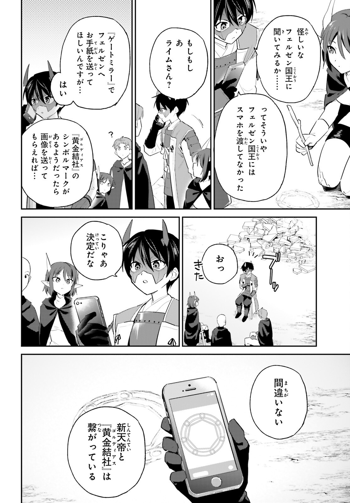 Isekai wa Smartphone to Tomoni (Manga) Chap 118 - Pic 4