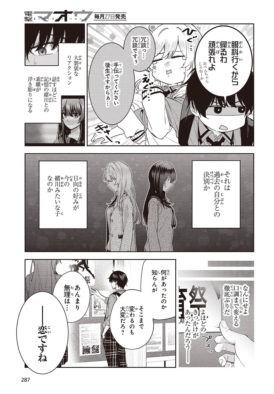 SHUJINKOU-SAMA NO IMOUTO NI AISARETE IRU KEDO, SHIKKARI YANDERE Chap 4 - Pic 17