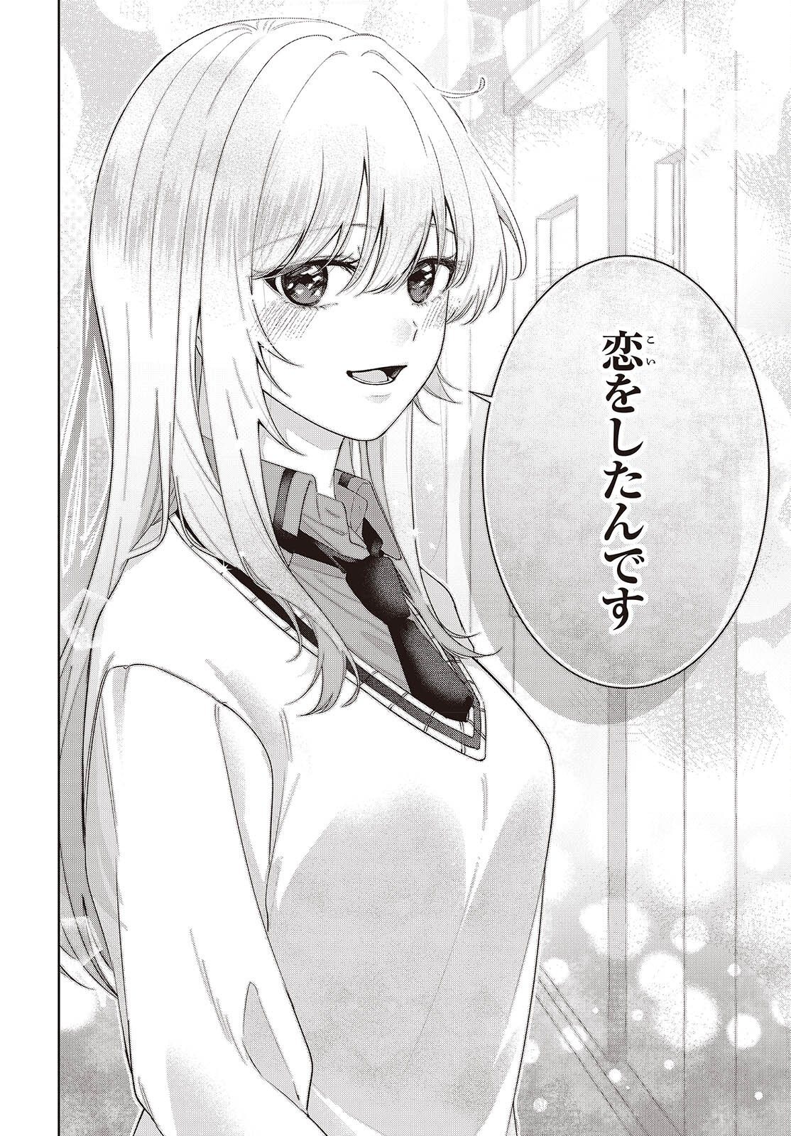 SHUJINKOU-SAMA NO IMOUTO NI AISARETE IRU KEDO, SHIKKARI YANDERE Chap 4 - Pic 18