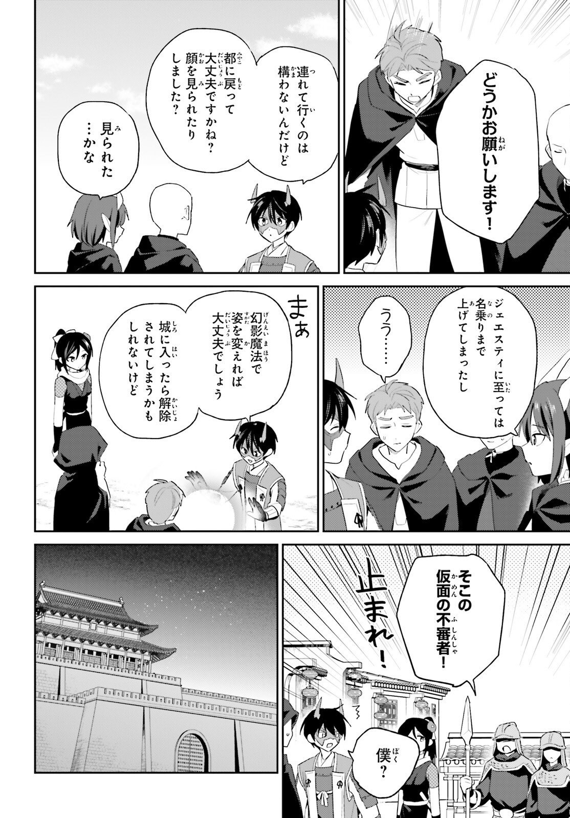 Isekai wa Smartphone to Tomoni (Manga) Chap 118 - Pic 6