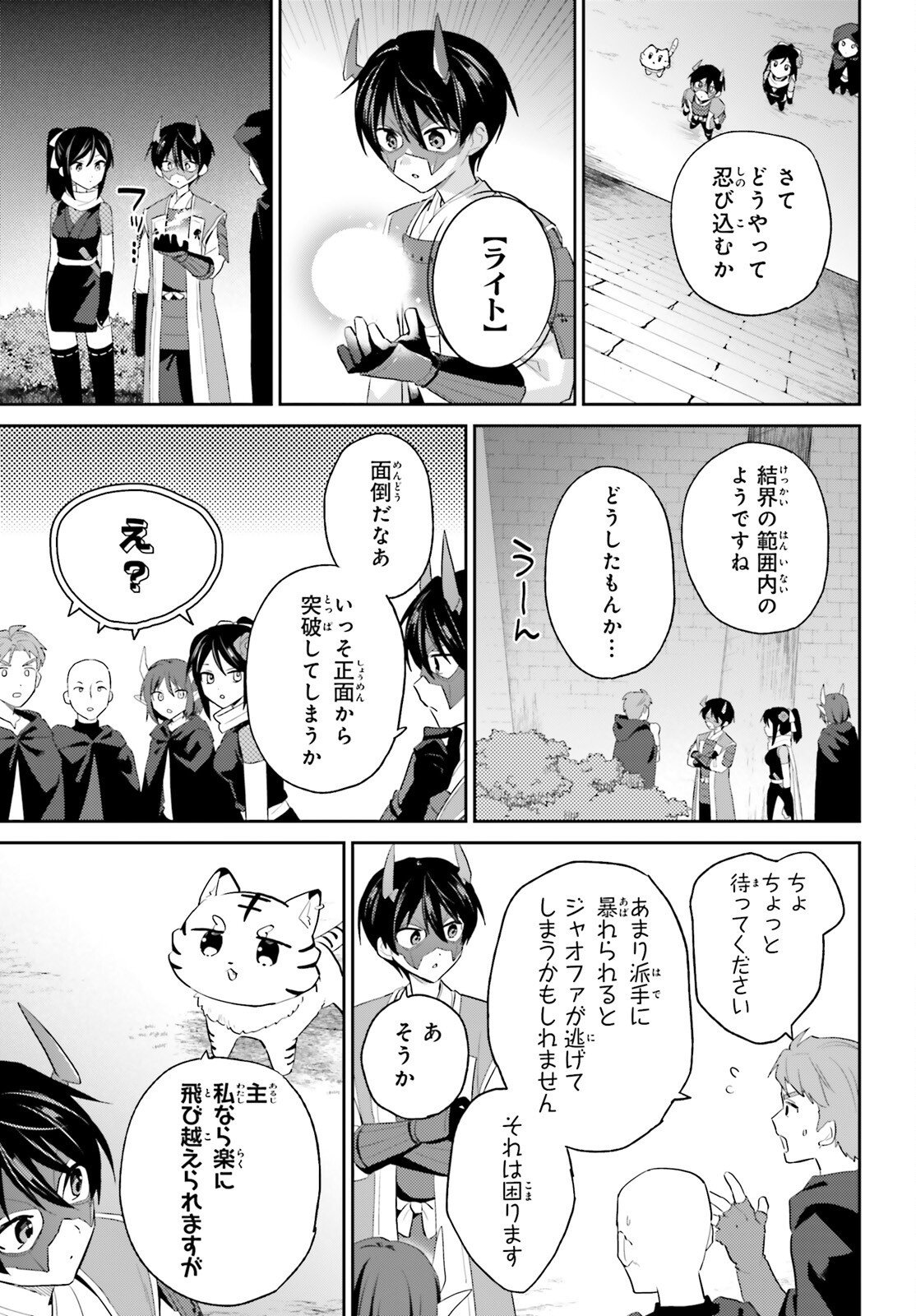 Isekai wa Smartphone to Tomoni (Manga) Chap 118 - Pic 7