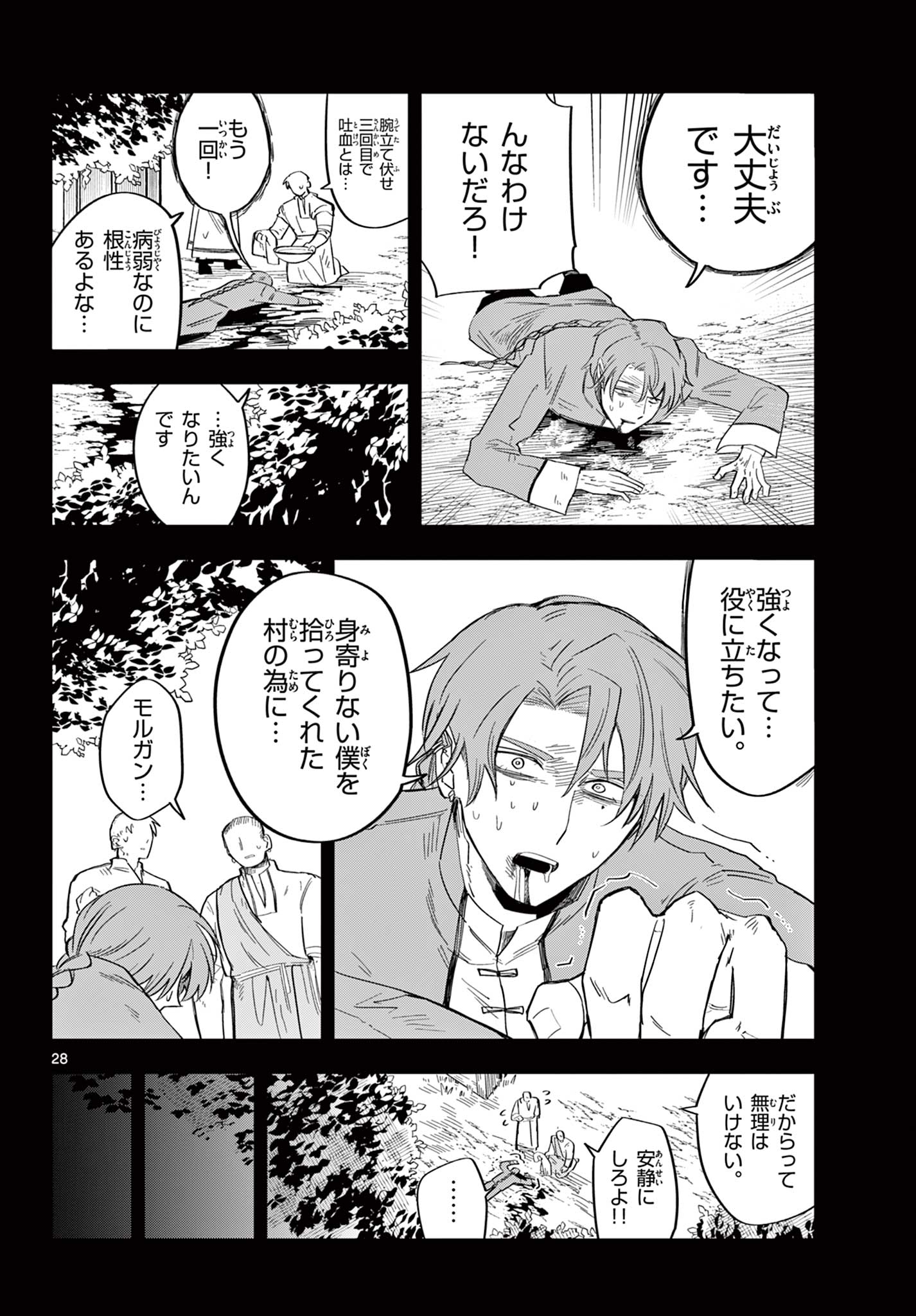 MAOU NO MUSUME WA IKIGITANAI Chap 6 - Pic 28