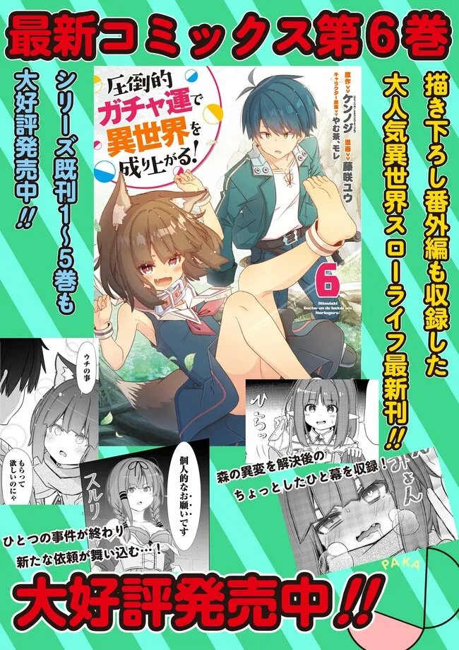ATTOUTEKI GACHA UN DE ISEKAI WO NARIAGARU! (MANGA) - RAW Chap 63 - Pic 28