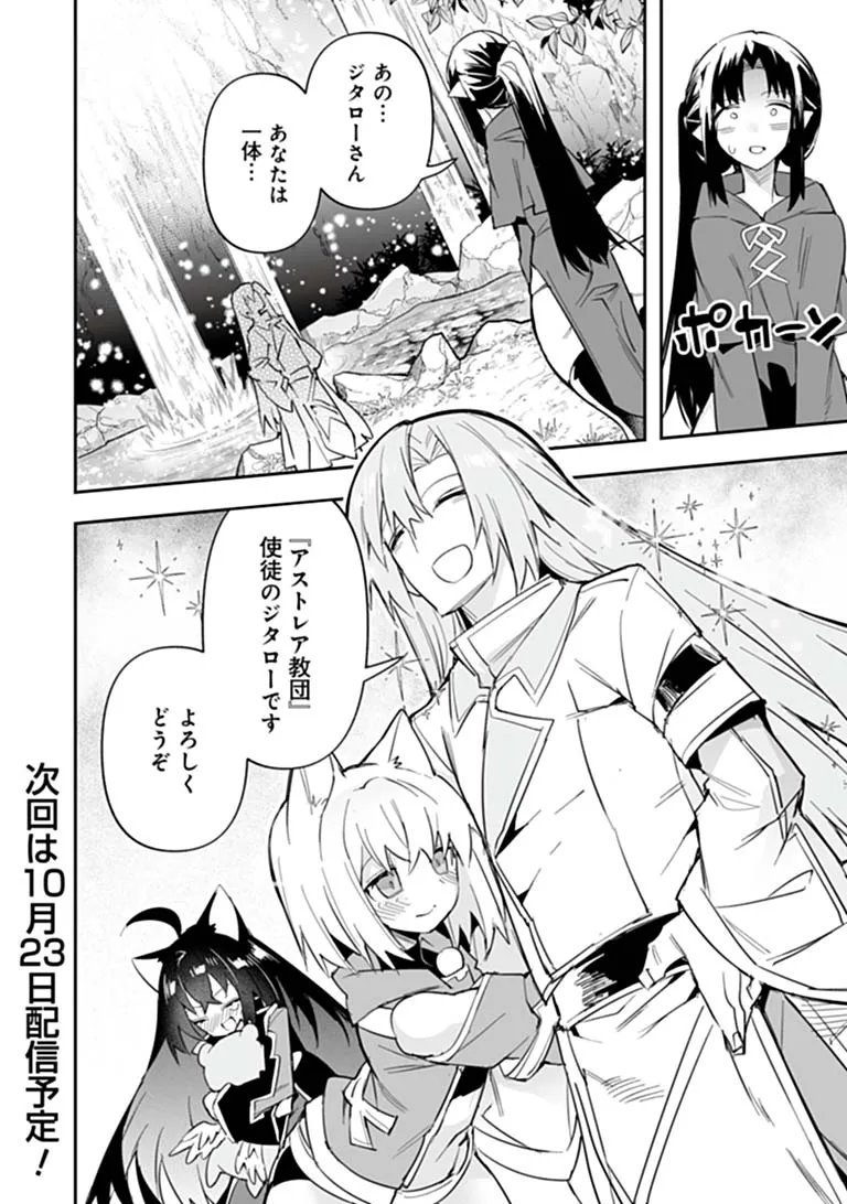 IPPAN SEIJA NO KYUUSAI SENSEN Chap 14 - Pic 28