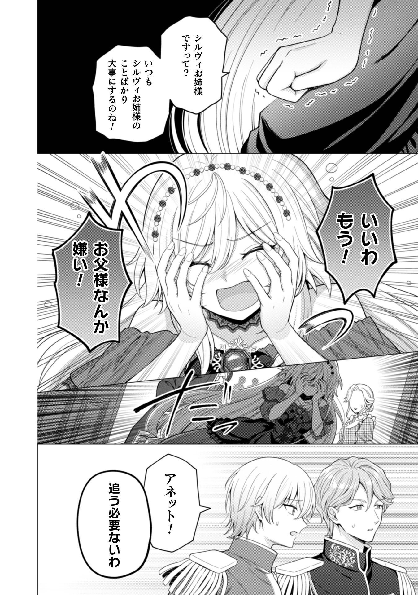 KONYAKU HAKI WA JIGOUJITOKU: URAOMOTE GA ARI SUGIRU IMOUTO WA BORO WO DASHITE JIMETSU SHI, WATASHI NI KOUUN GA MAIKOMIMASHITA - RAW Chap 13 - Pic 28