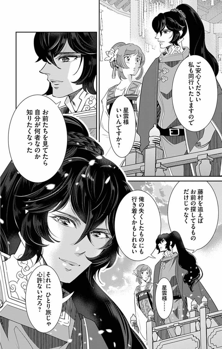 KOUKYU NO KAGE KOUSHU: JUJUTSUSHI WA NAZO WO YOMU Chap 19 - Pic 28