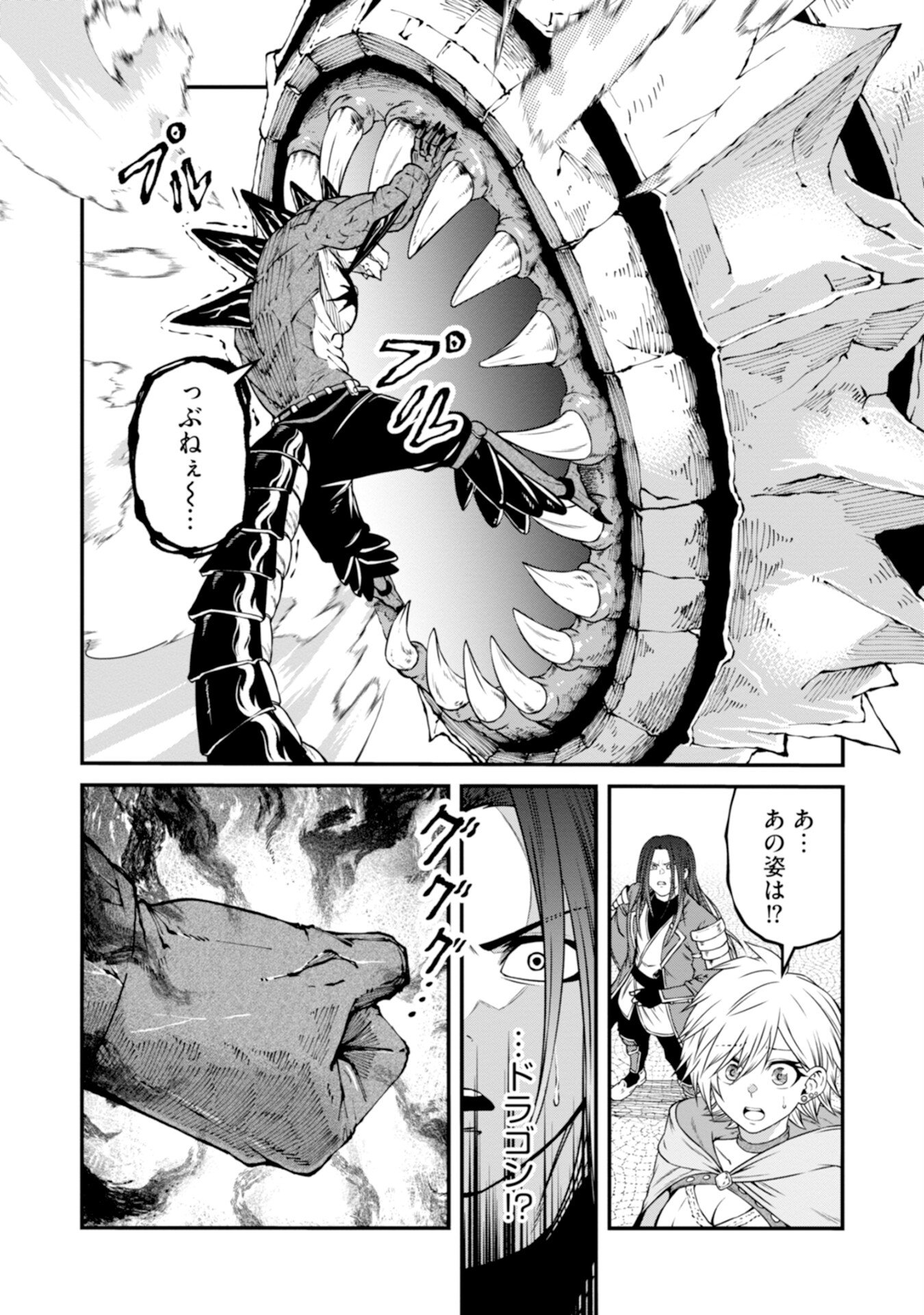 OSSAN WITH NO SKILLS SSS CLASS DRAGON TO YU-GO-SHI NOZOMAZU SAIKYO NI NATTESHMAU Chap 4 - Pic 28