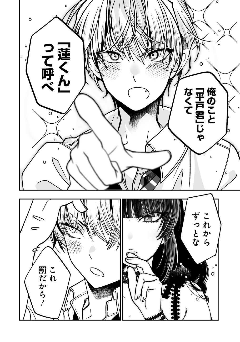 INMA MO NIGEDASU KUROE SAN Chap 7 - Pic 28