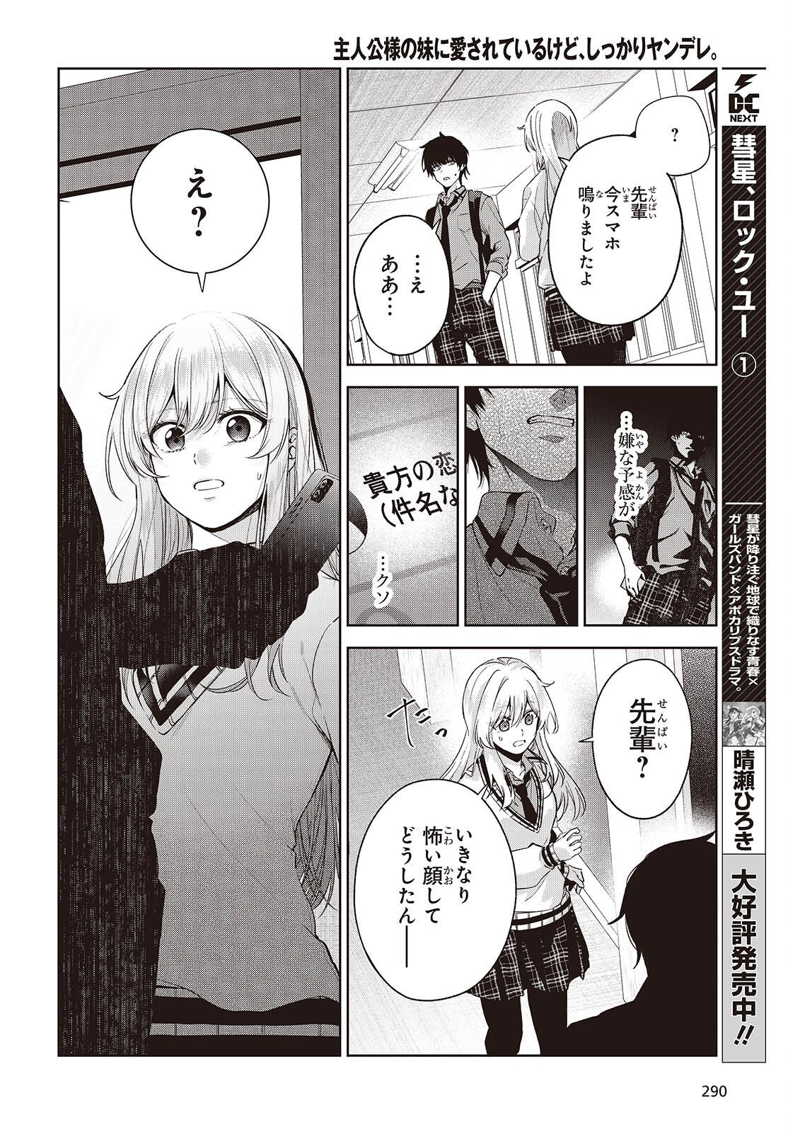 SHUJINKOU-SAMA NO IMOUTO NI AISARETE IRU KEDO, SHIKKARI YANDERE Chap 4 - Pic 20