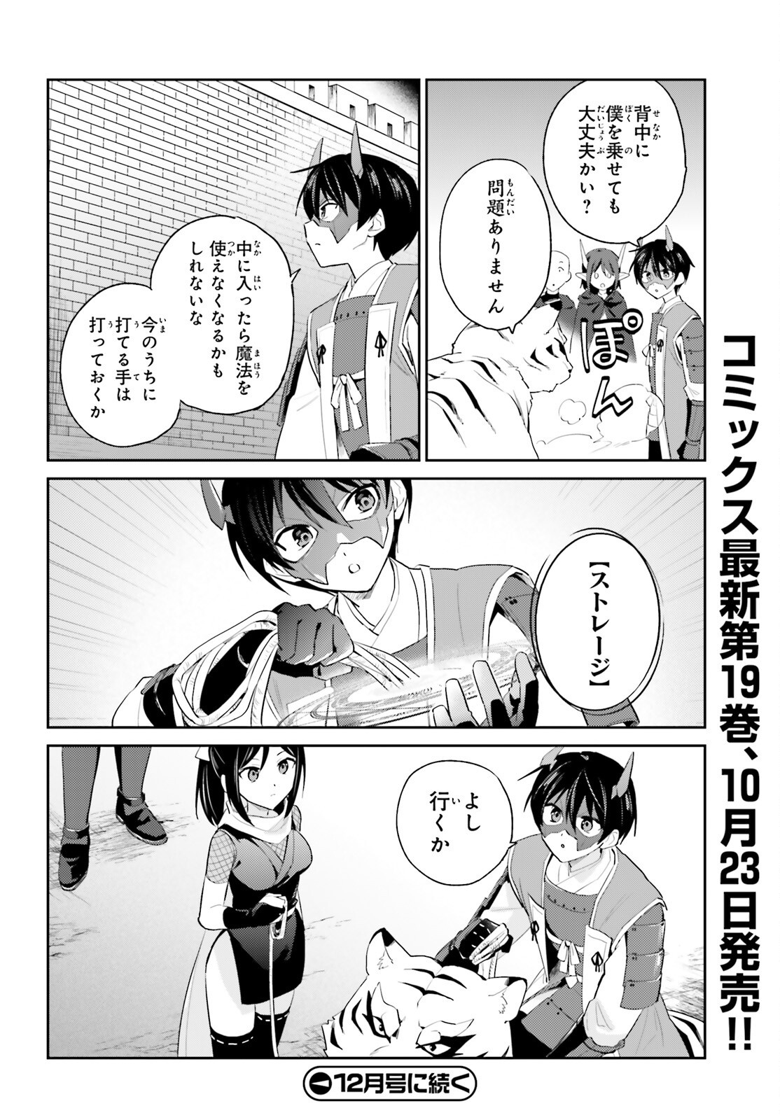 Isekai wa Smartphone to Tomoni (Manga) Chap 118 - Pic 8