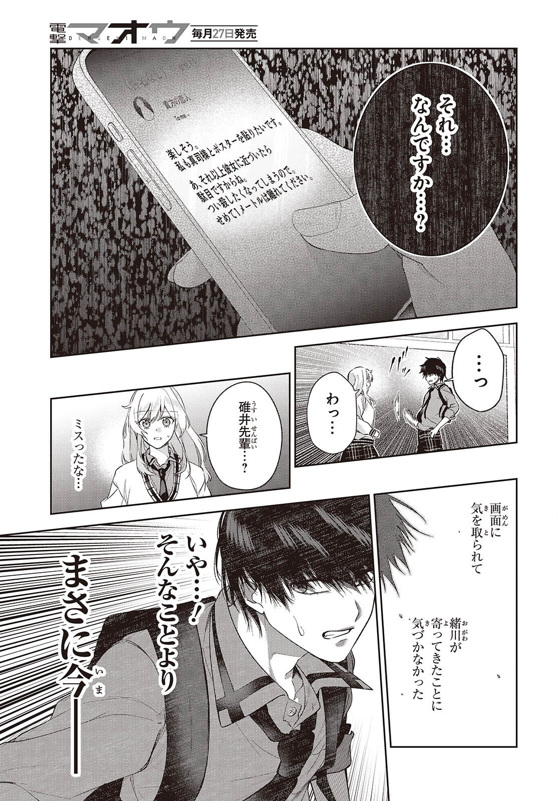 SHUJINKOU-SAMA NO IMOUTO NI AISARETE IRU KEDO, SHIKKARI YANDERE Chap 4 - Pic 21