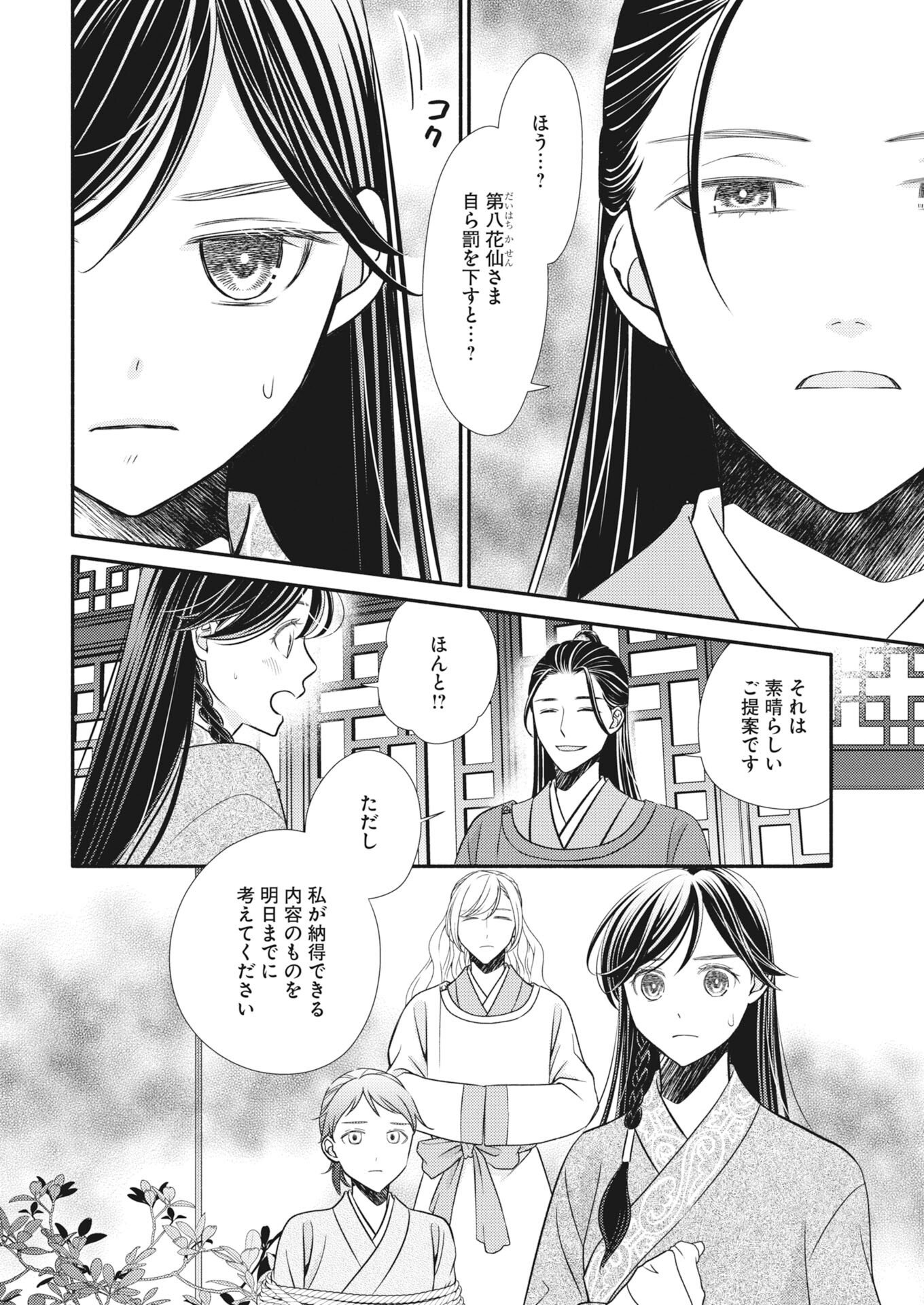 SHIRAN KOUKYOU DEN - TOKI WO KAKERU NISE SENNYO, KODOKU NA OUJI NI DEAU Chap 11 - Pic 2