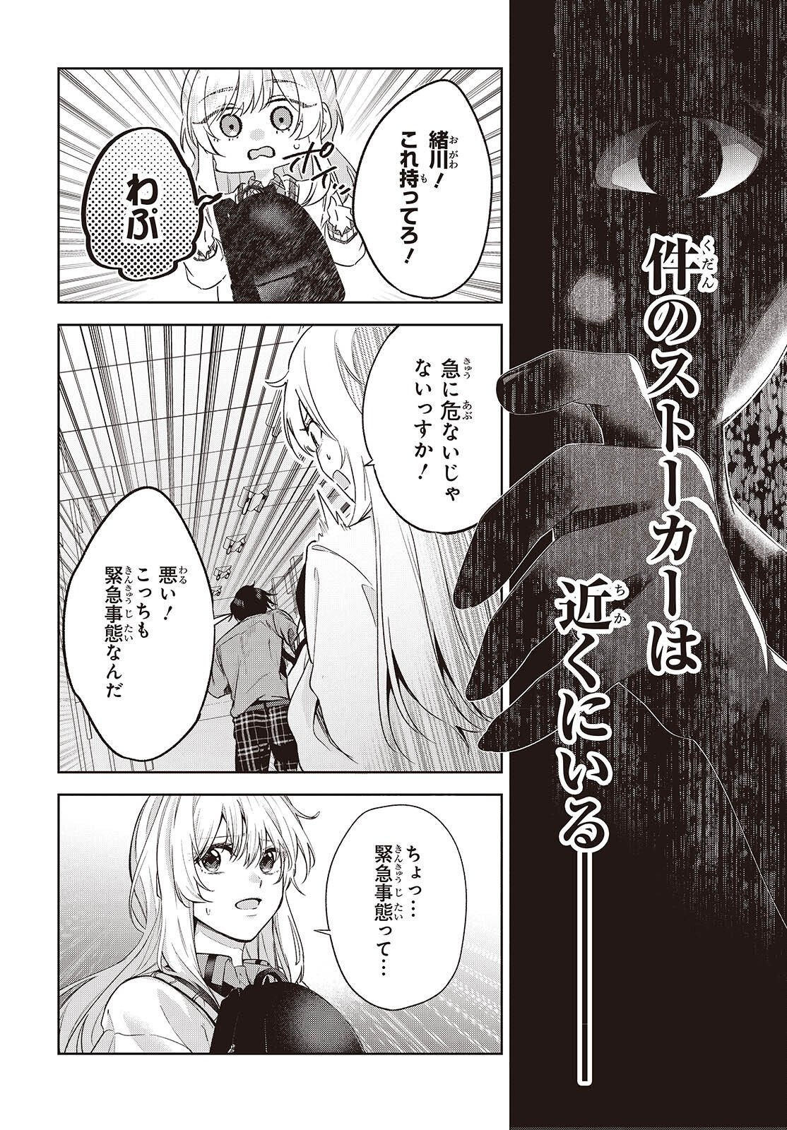 SHUJINKOU-SAMA NO IMOUTO NI AISARETE IRU KEDO, SHIKKARI YANDERE Chap 4 - Pic 22