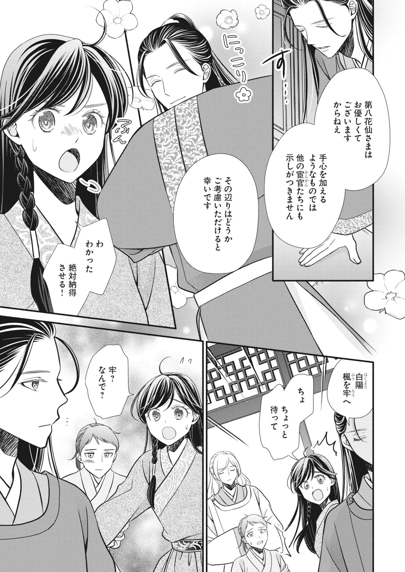 SHIRAN KOUKYOU DEN - TOKI WO KAKERU NISE SENNYO, KODOKU NA OUJI NI DEAU Chap 11 - Pic 3